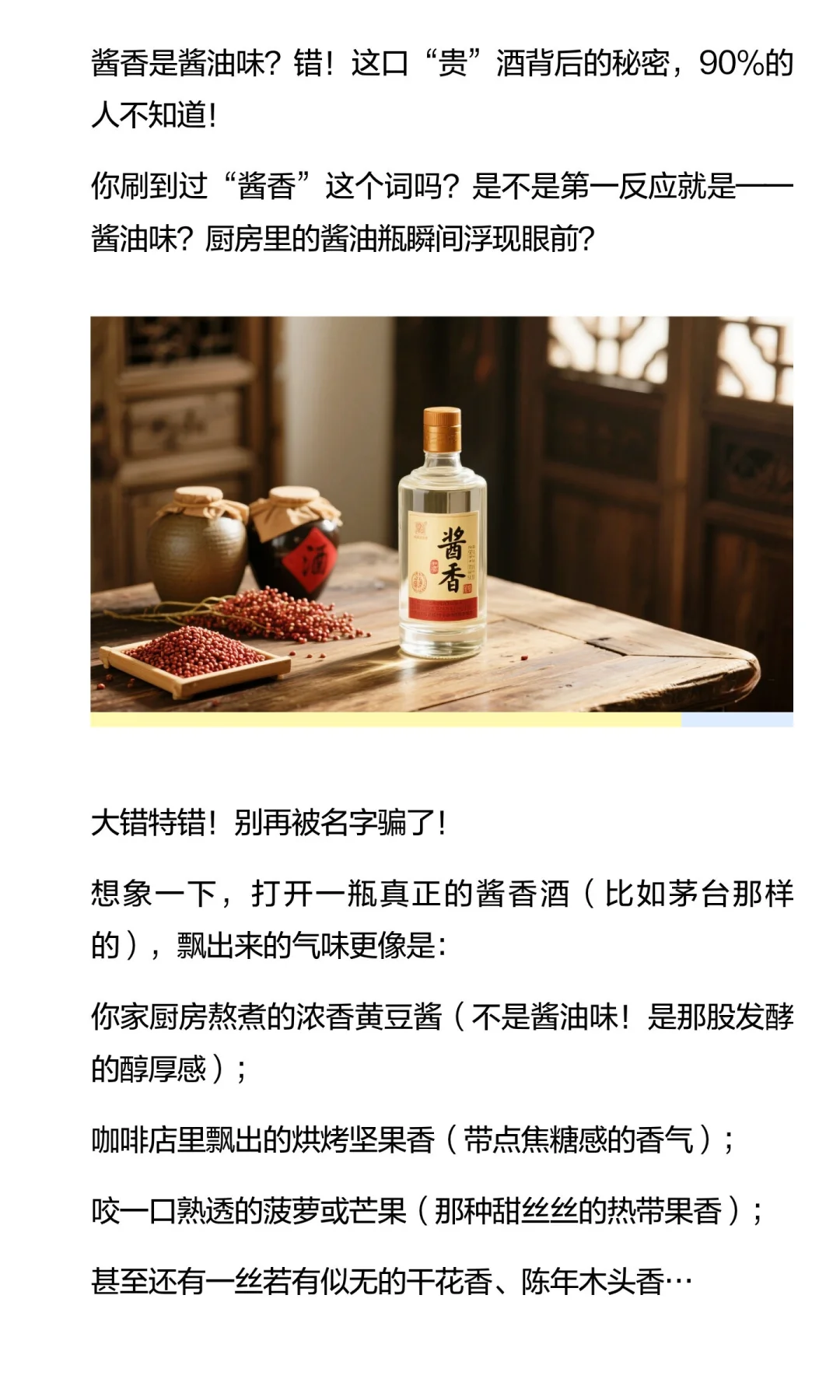 酱香≠酱油味！12987密码，解锁天价酱酒真