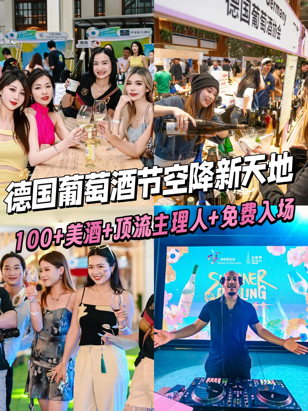 新天地德国葡萄?酒节来啦！免门票！