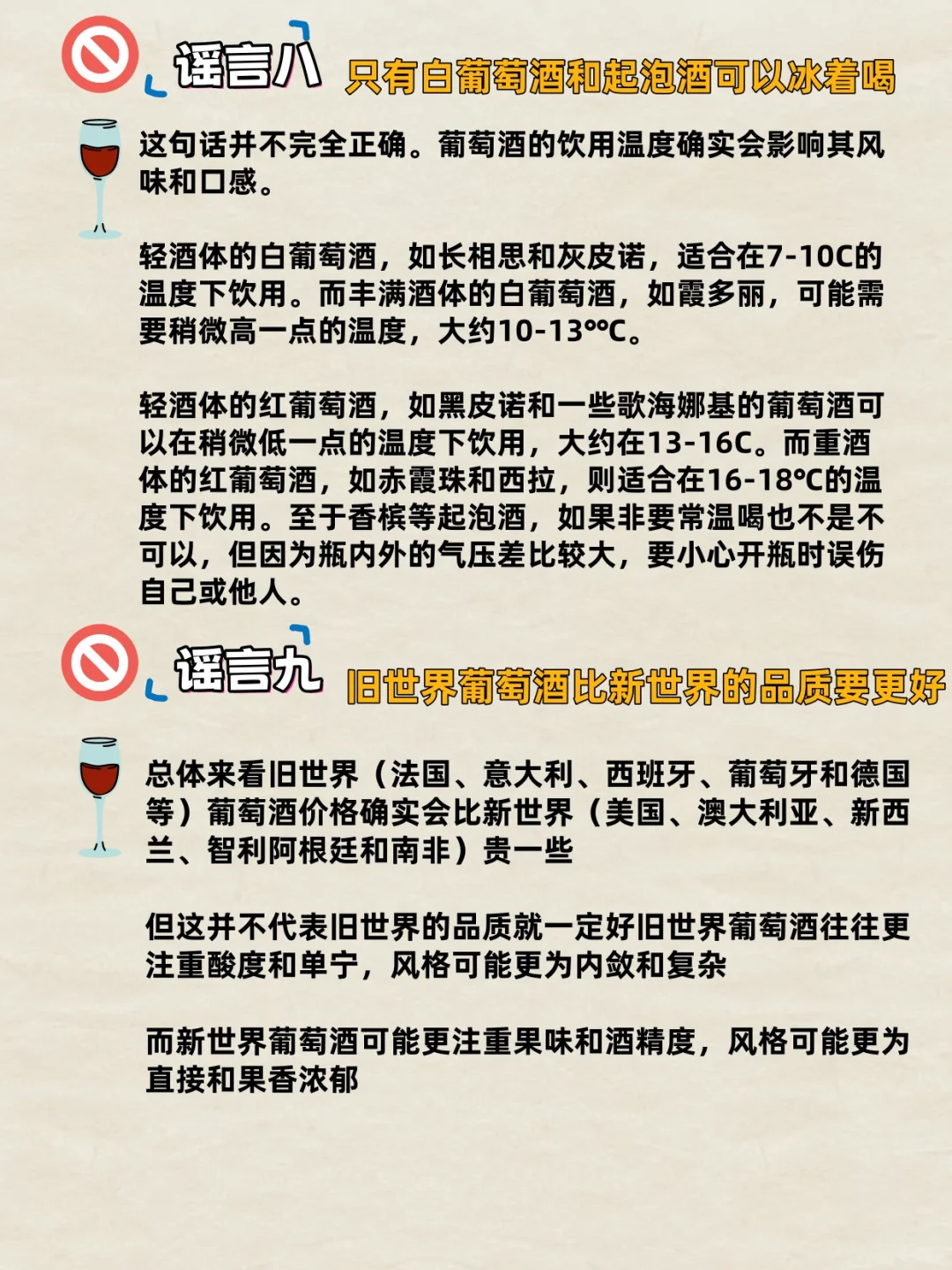 葡萄酒十大谣言