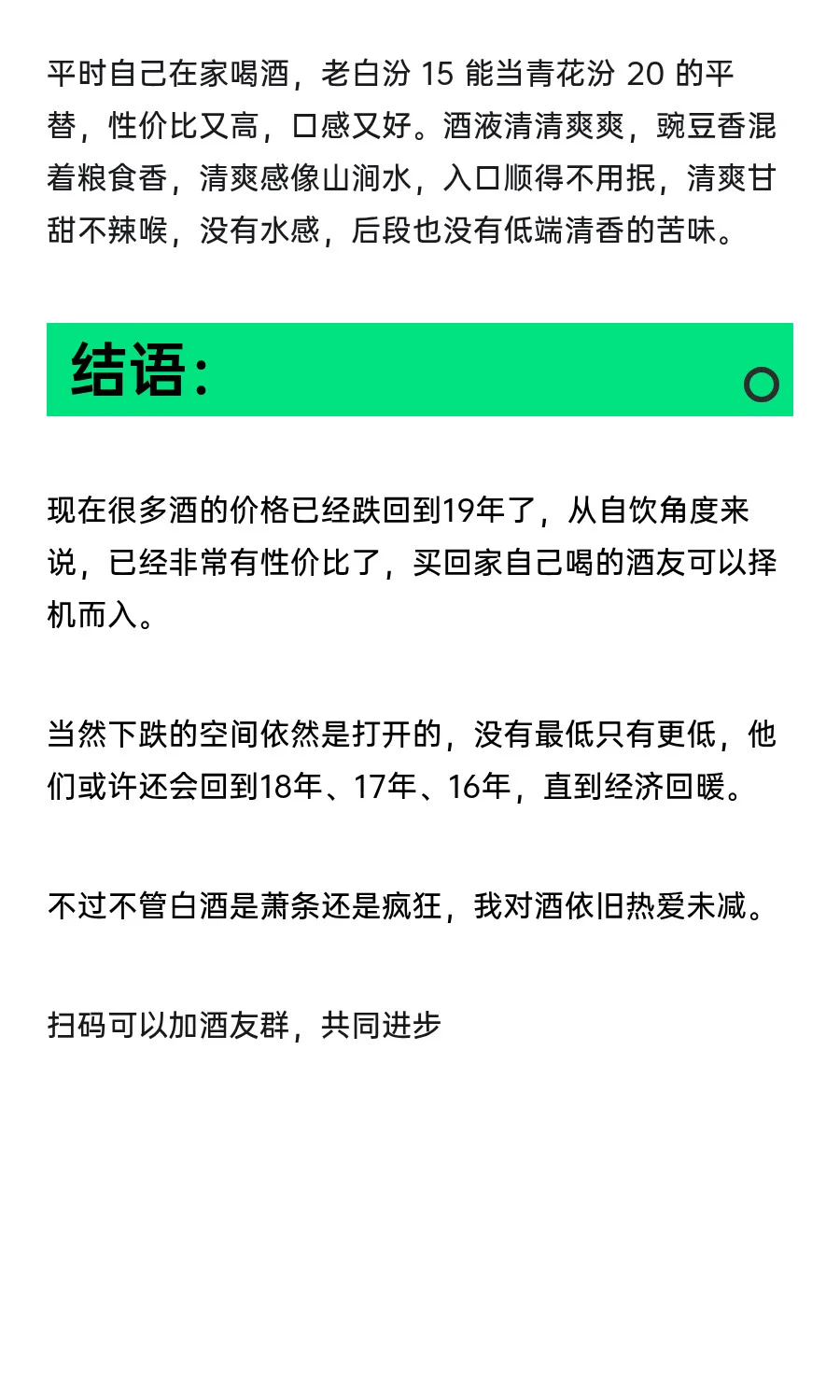8月白酒收藏指南：中高端白酒还要跌多少？