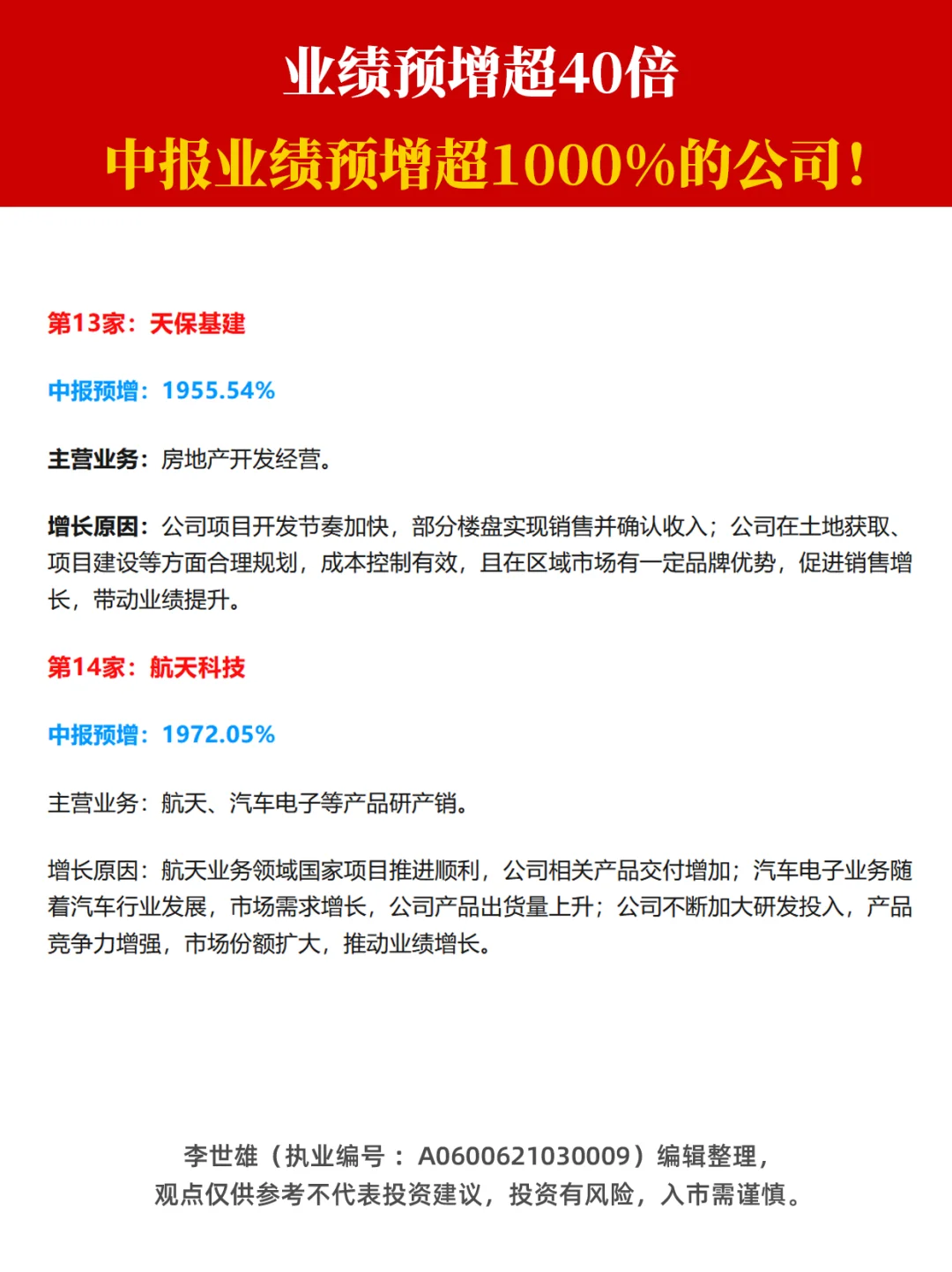 暴涨4011%！25年中报业绩预增超1000%的公司