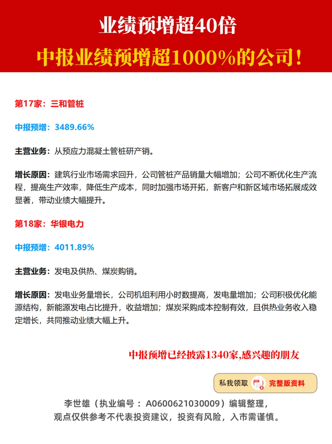 暴涨4011%！25年中报业绩预增超1000%的公司