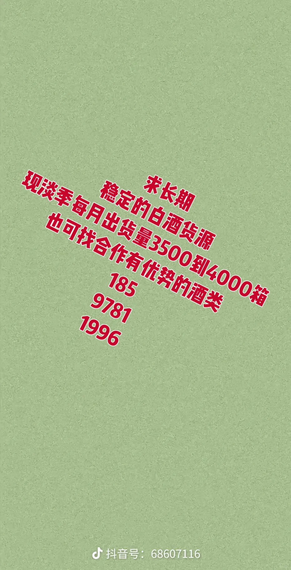 白酒求一手货源，保证要正品，需要有优势渠道