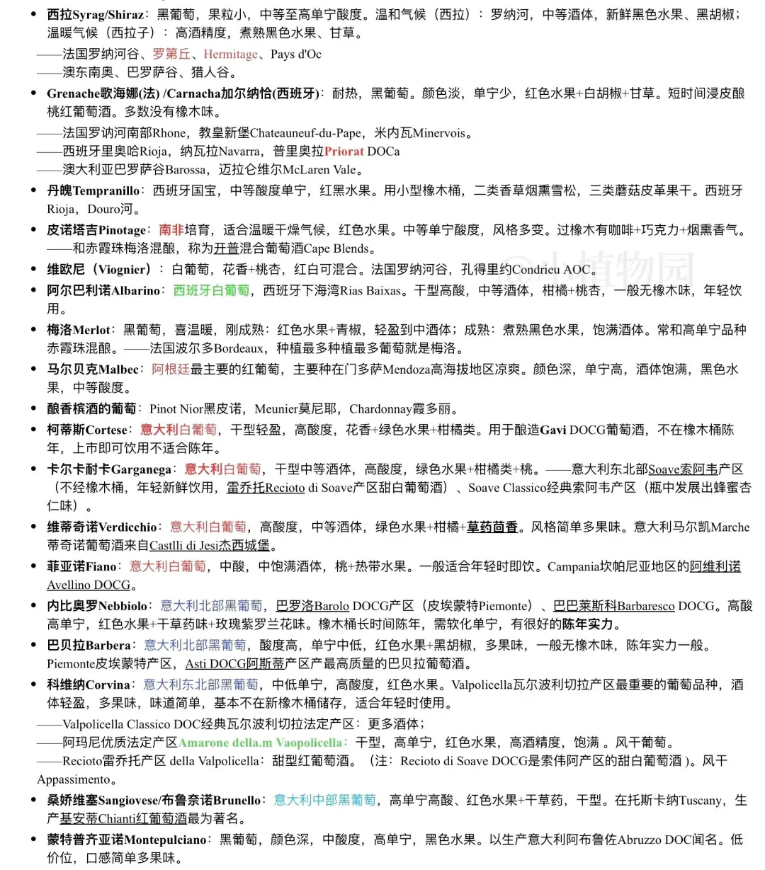 葡萄酒考级必备知识点总结～高分通过！