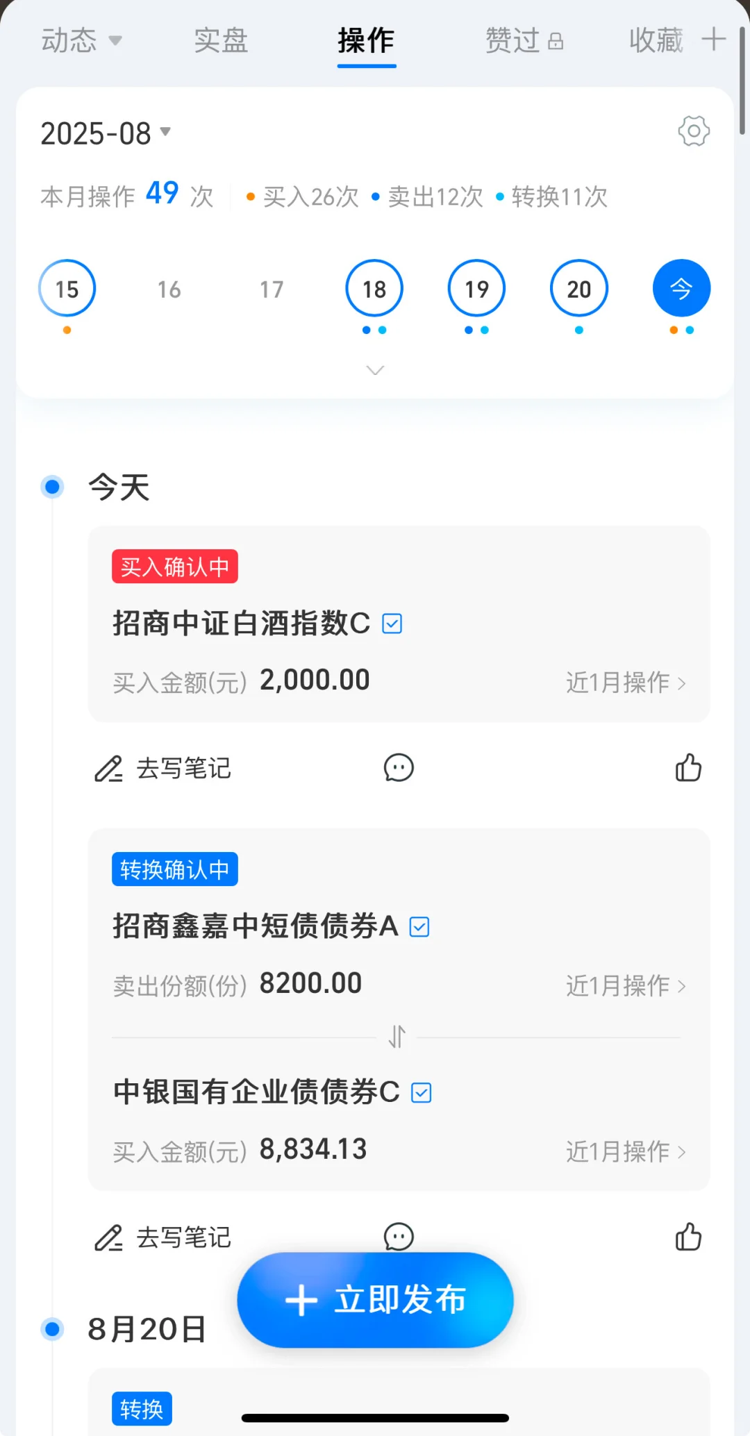 今天操作：加仓白酒，等待下一波行情！