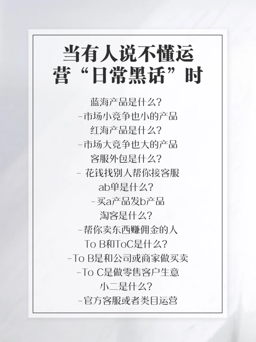 如果你在做电商，这几个行业黑话你必须了解！