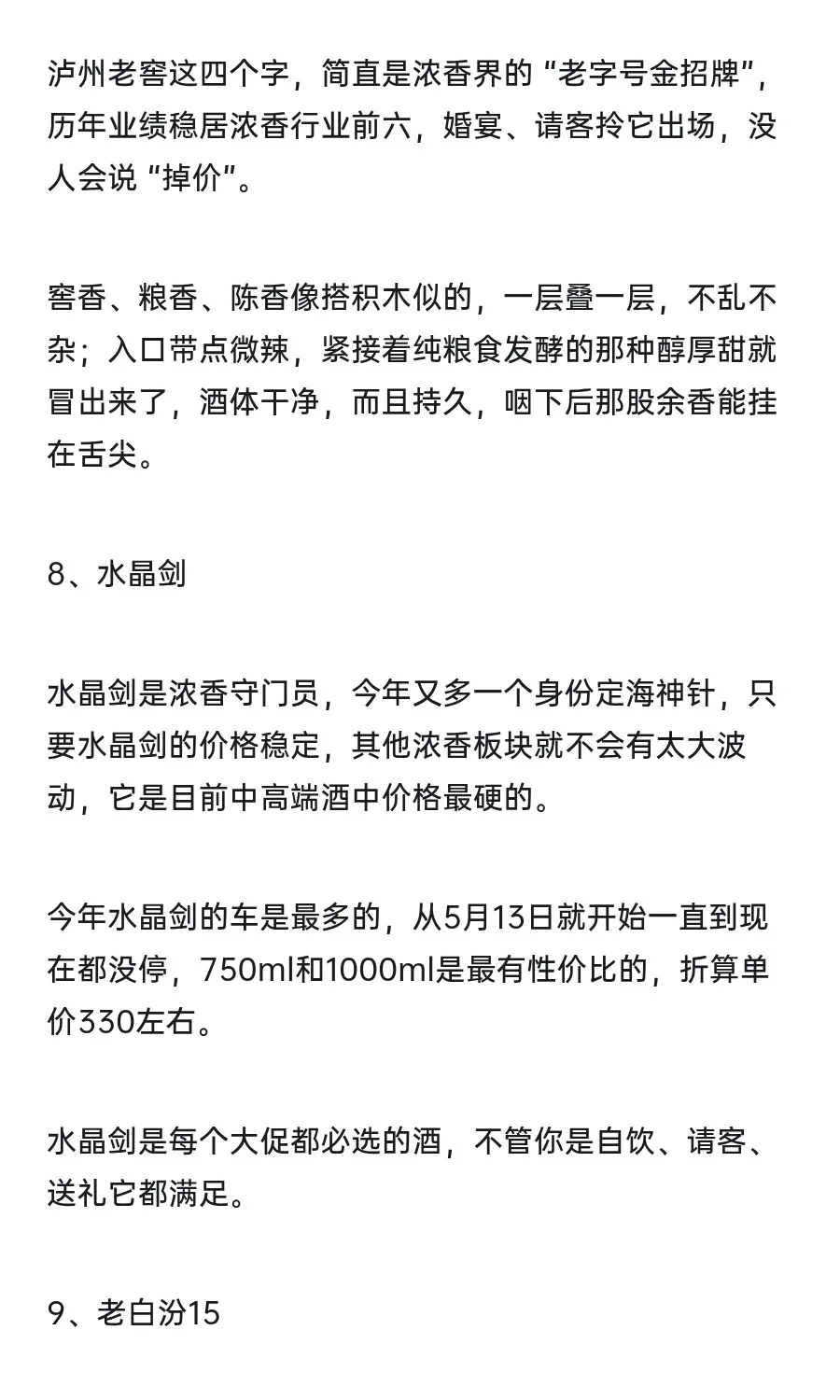 8月白酒收藏指南：中高端白酒还要跌多少？