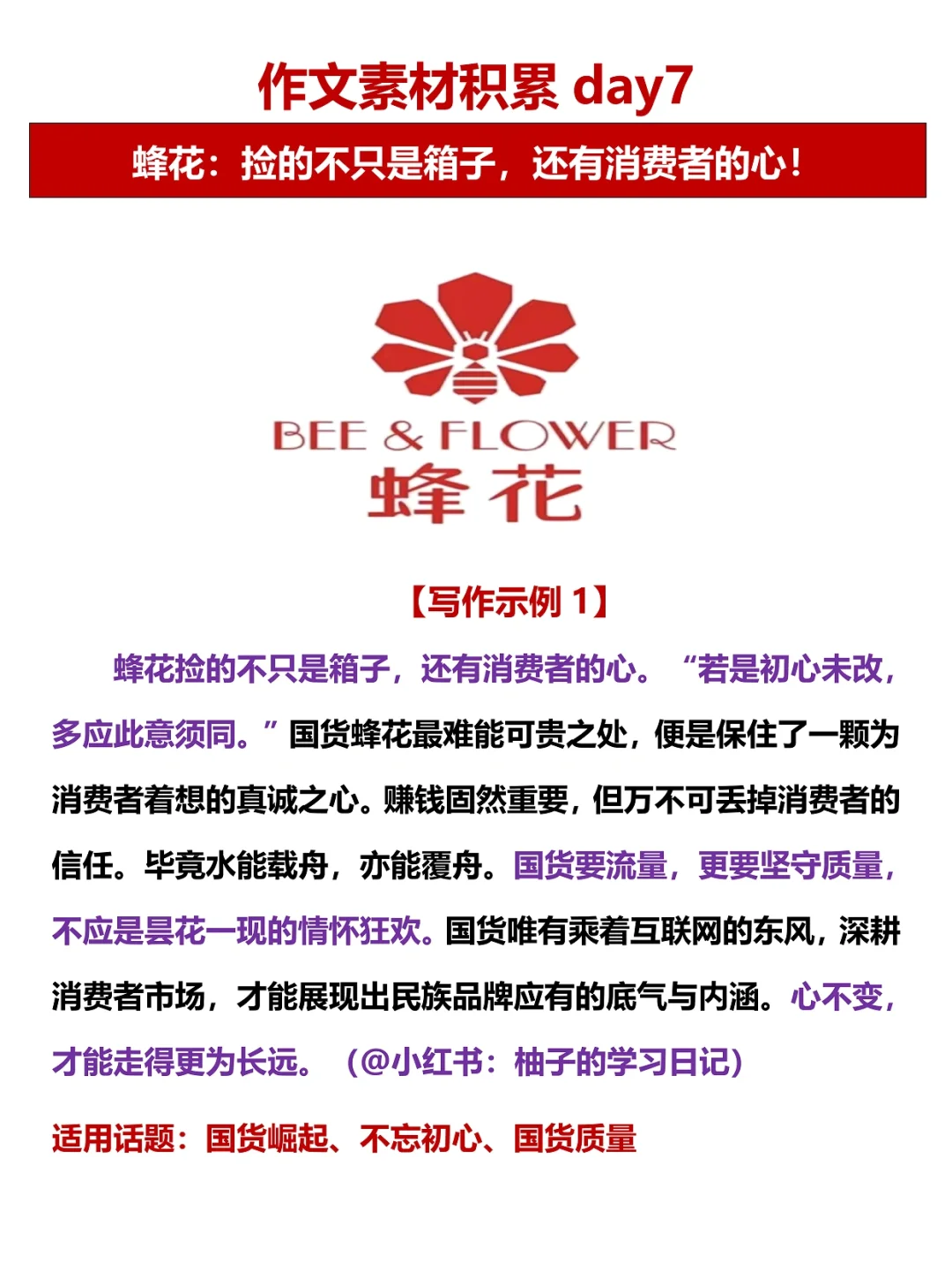 作文热点素材❗蜂花：国货当潮，蜂花正茂❤