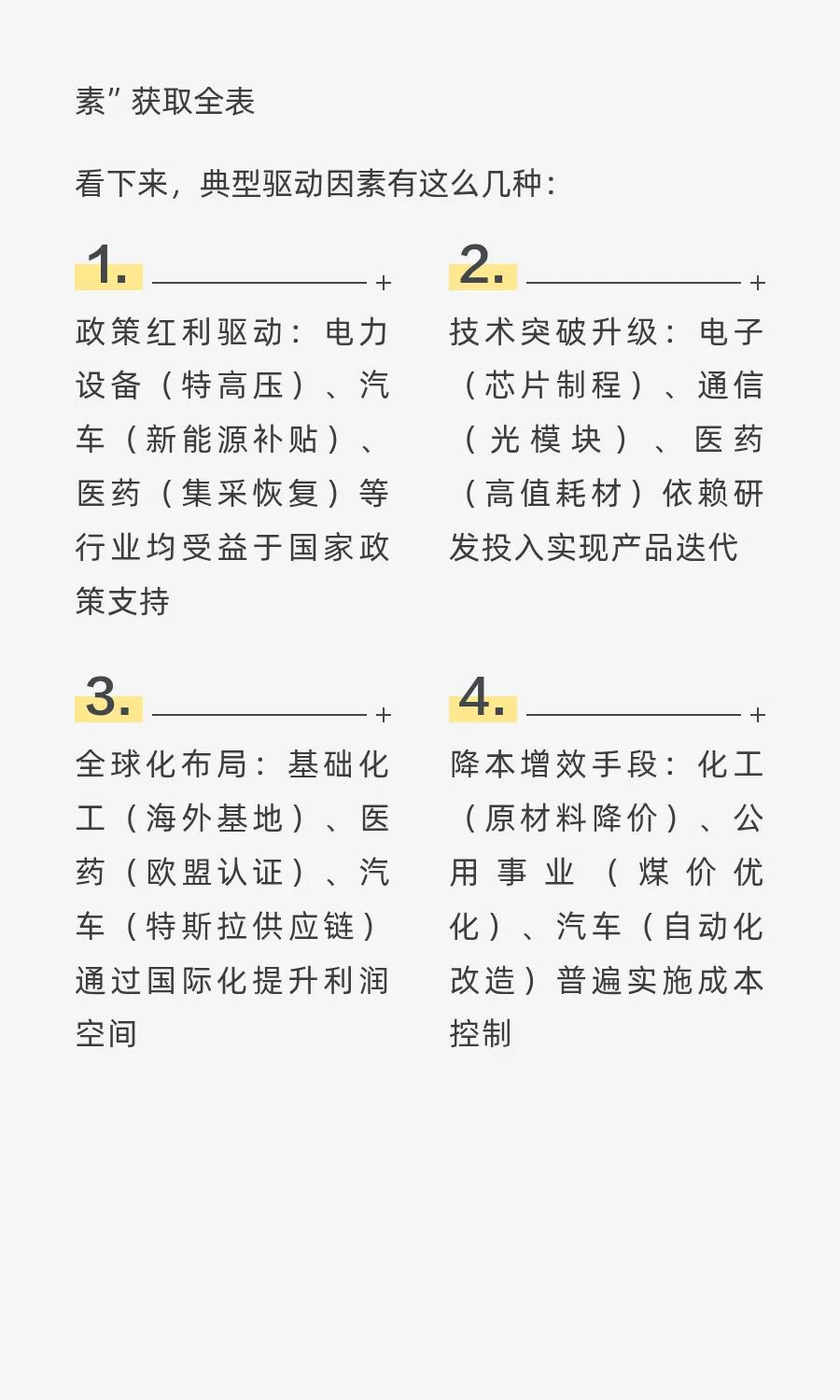 拆解200家业绩翻倍公司财报：揭秘25年业绩