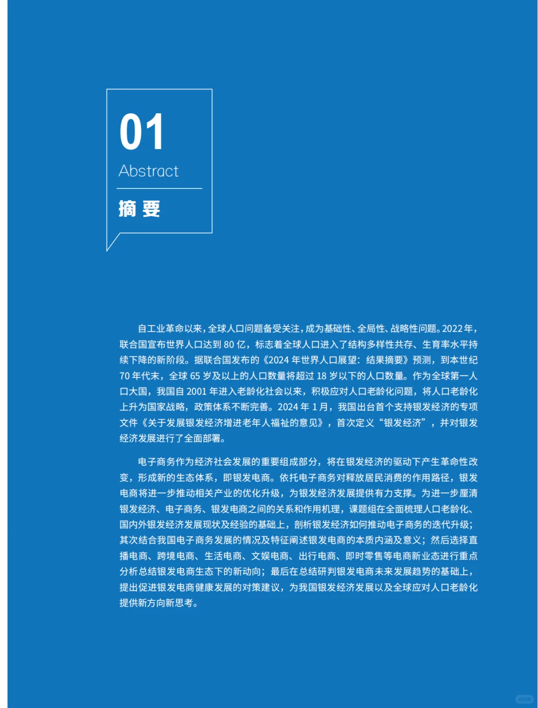 银发电商 —— 银发经济发展的新探索