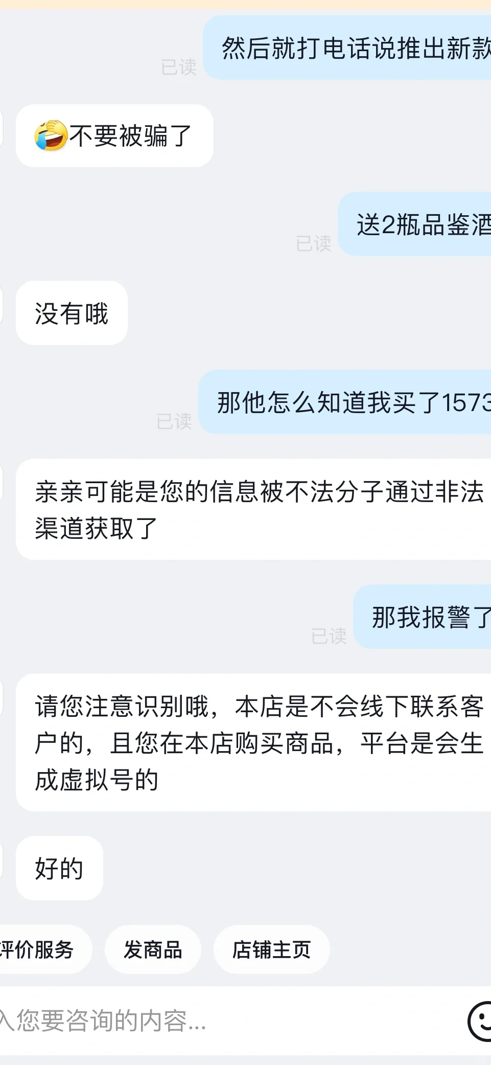 总感觉是骗子