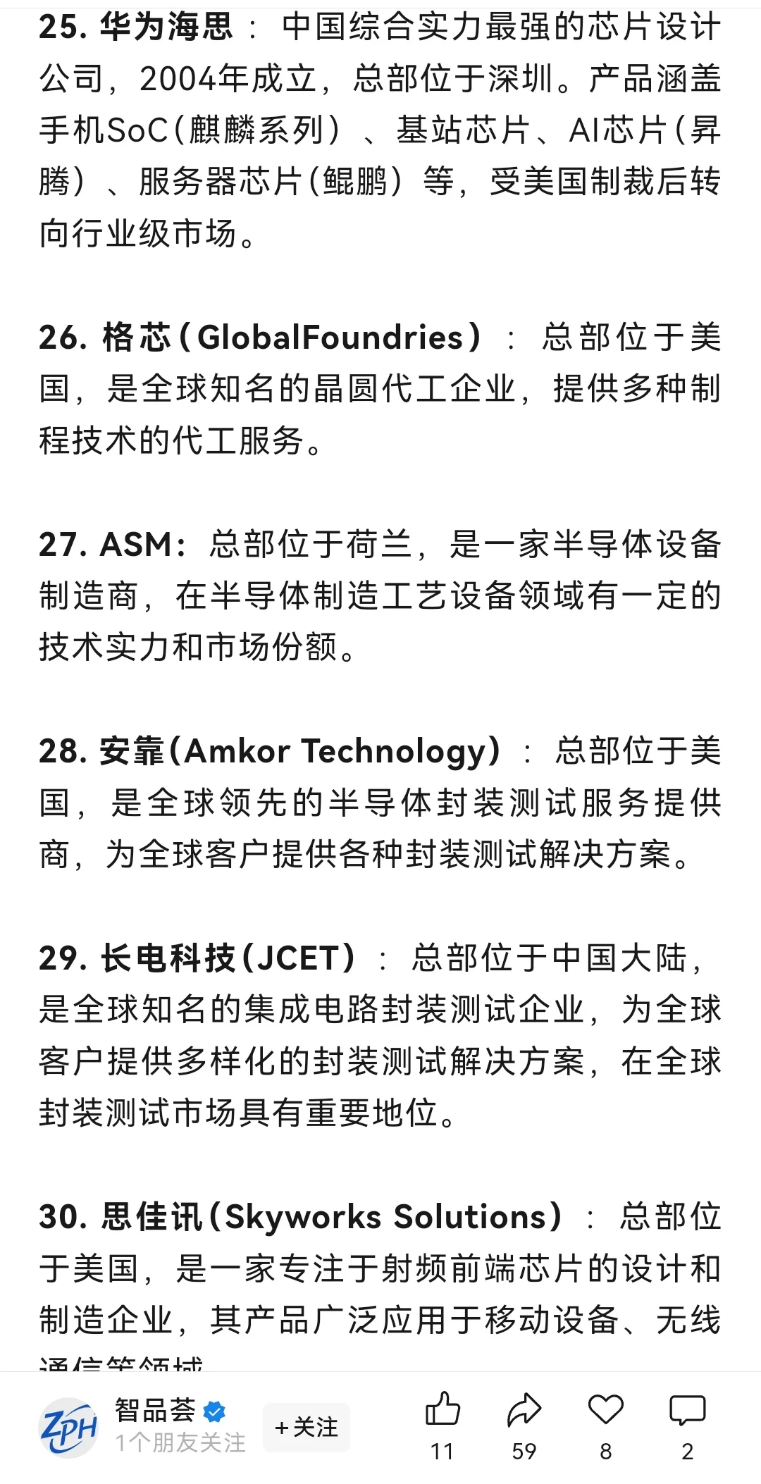 全球最赚钱的芯片行业30强企业！