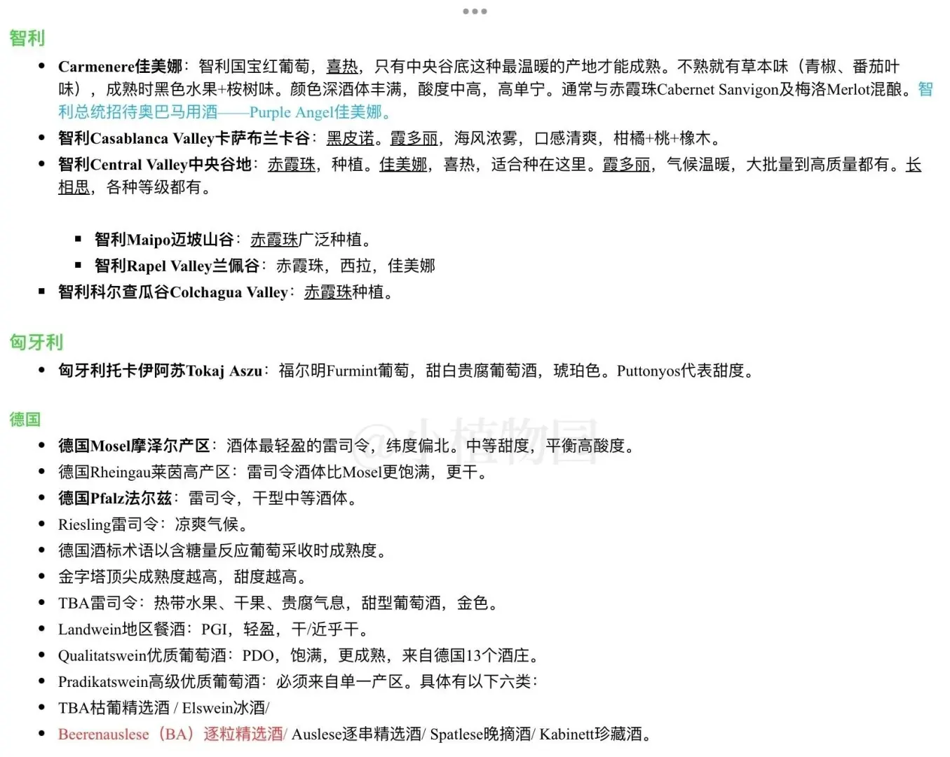 葡萄酒考级必备知识点总结～高分通过！