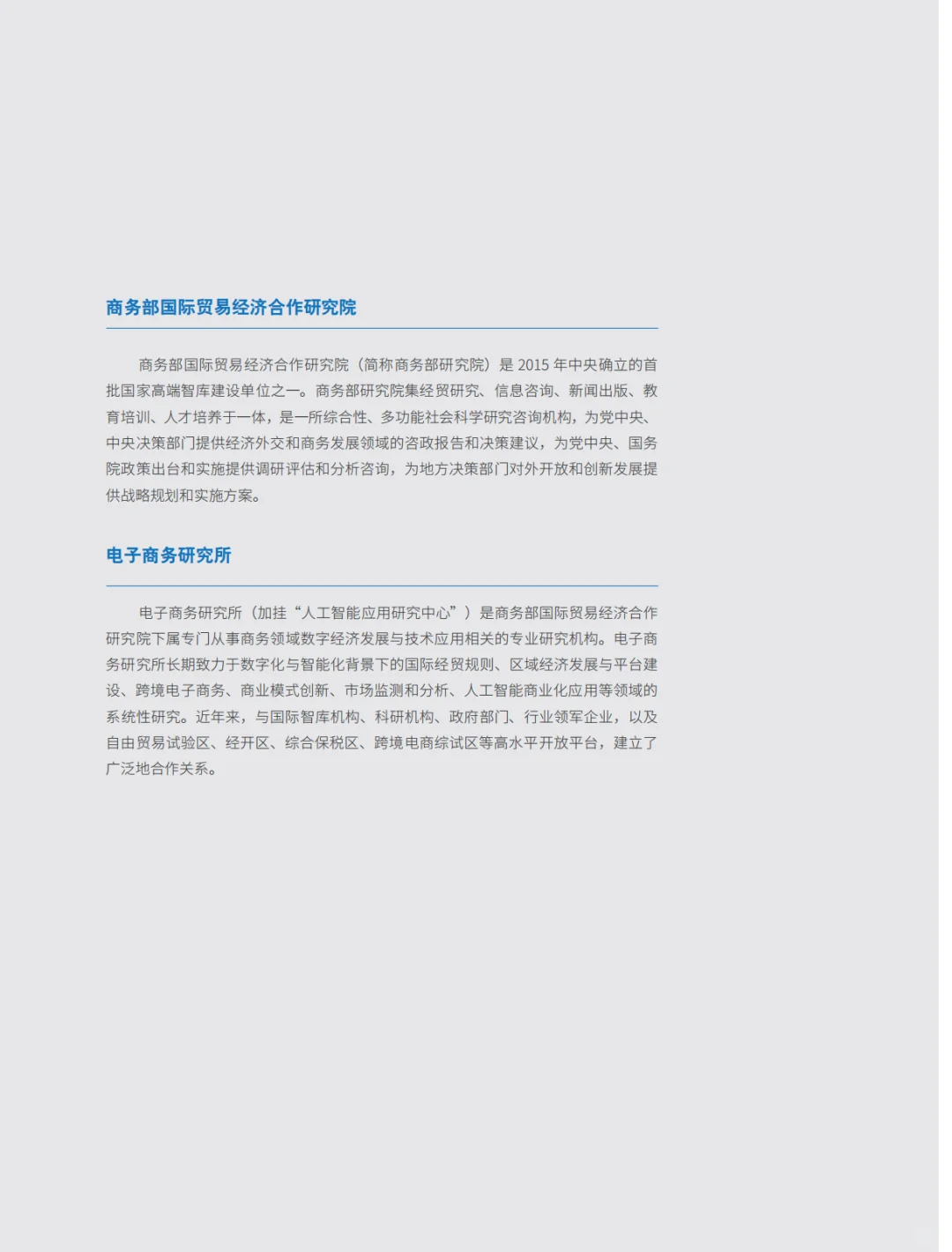 银发电商 —— 银发经济发展的新探索