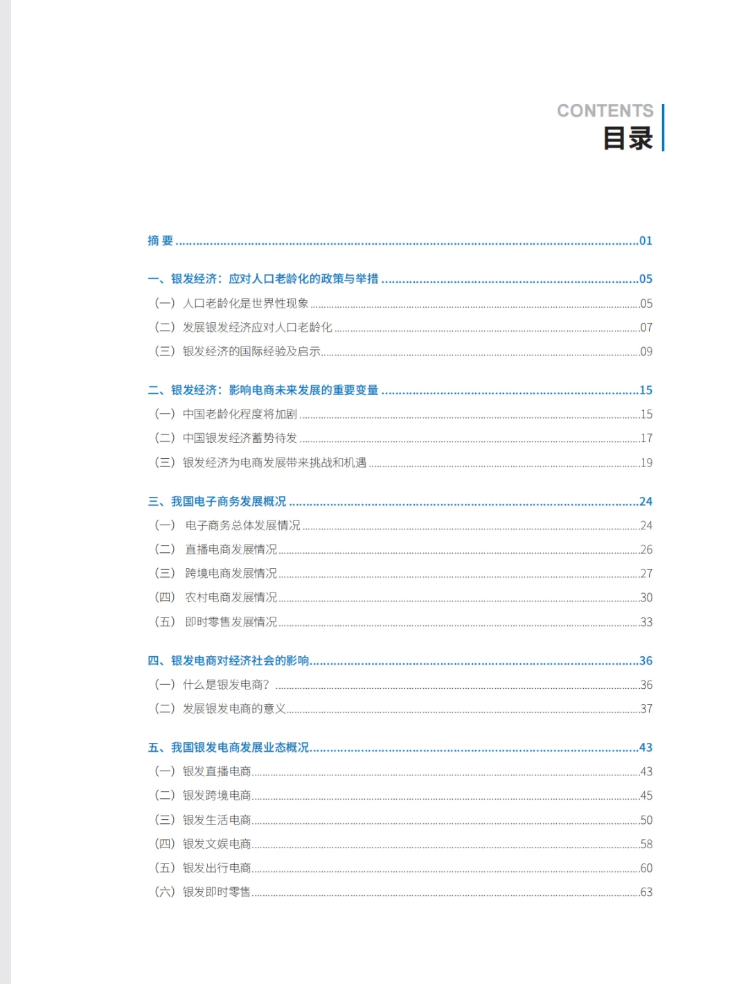 银发电商 —— 银发经济发展的新探索