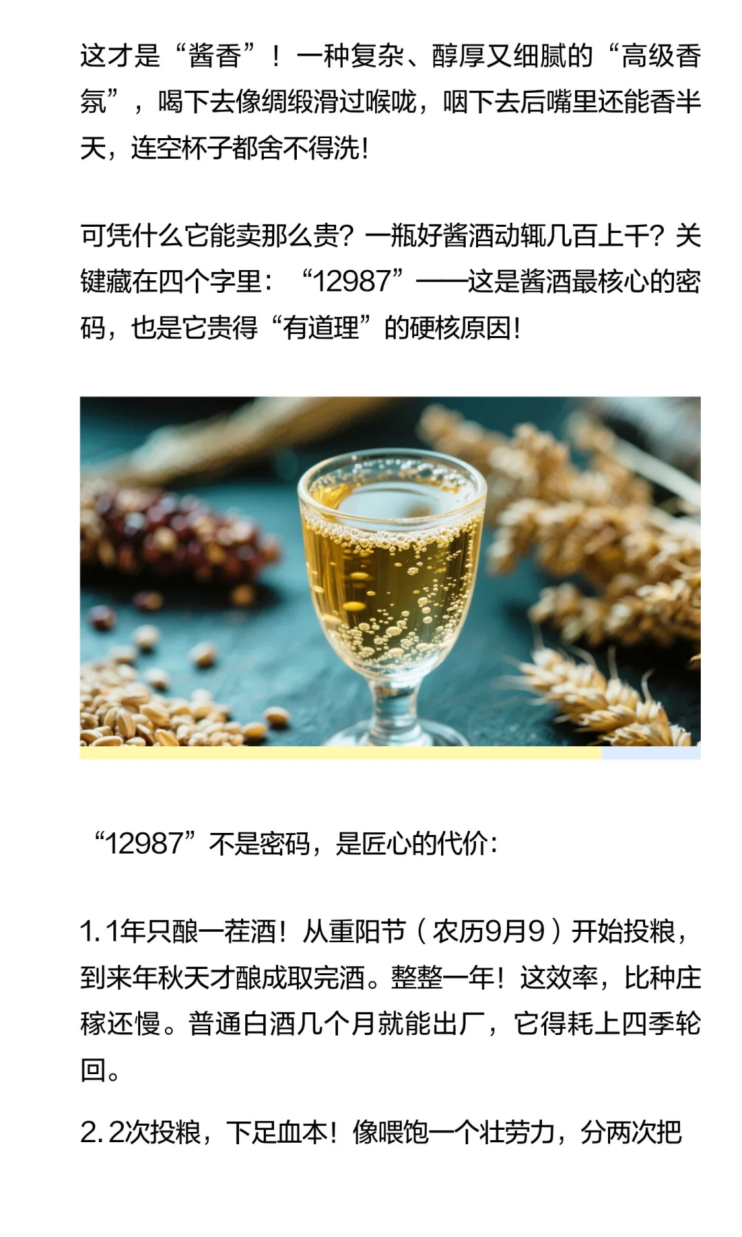 酱香≠酱油味！12987密码，解锁天价酱酒真