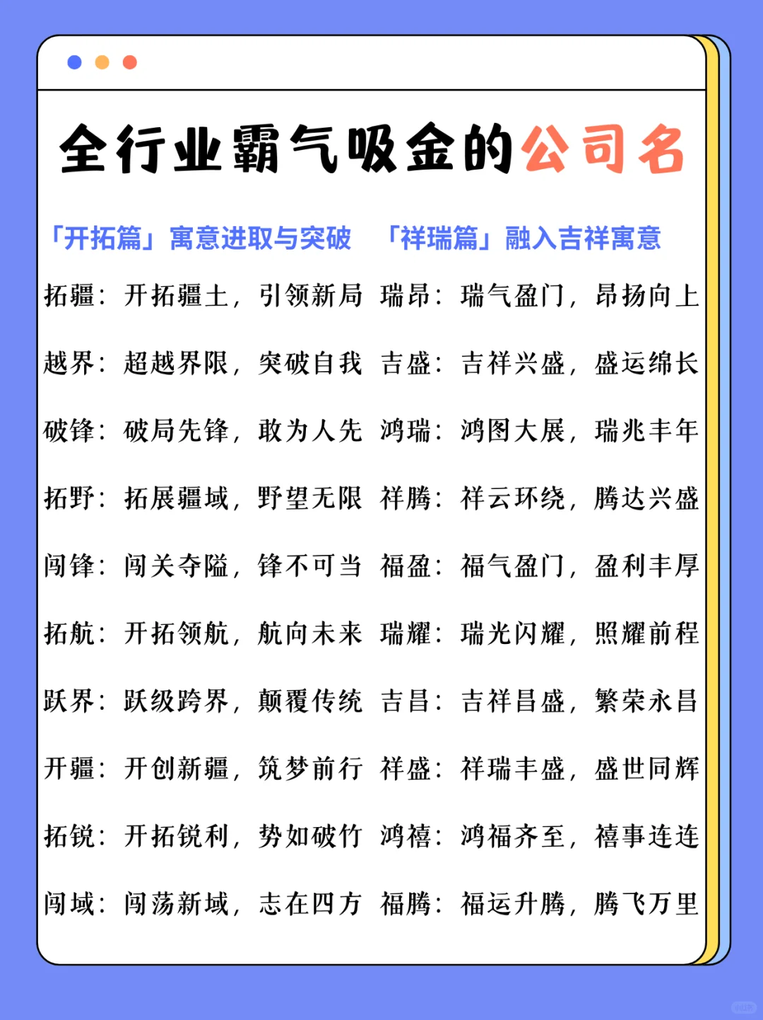 ? 全行业霸气吸金的公司名称大全