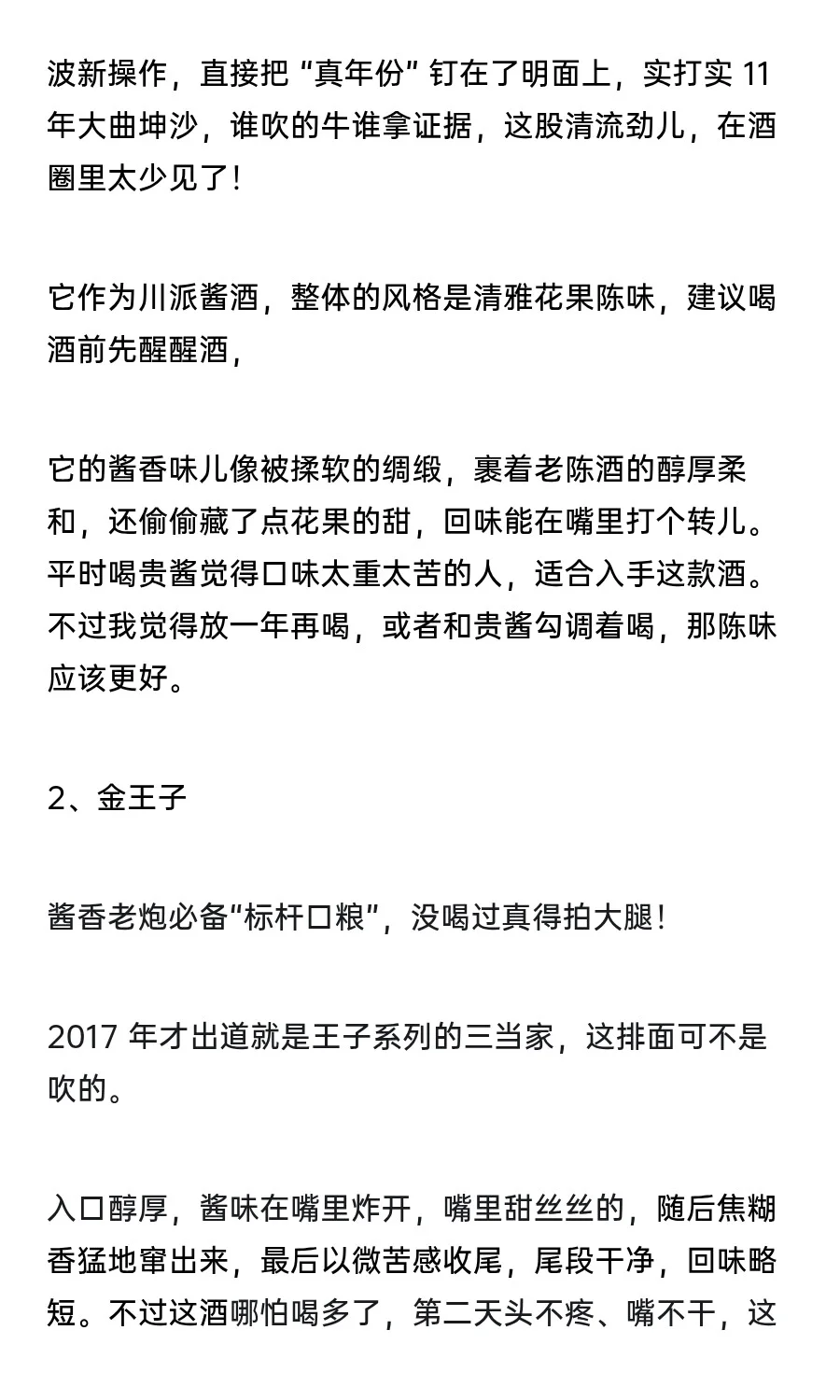 8月白酒收藏指南：中高端白酒还要跌多少？