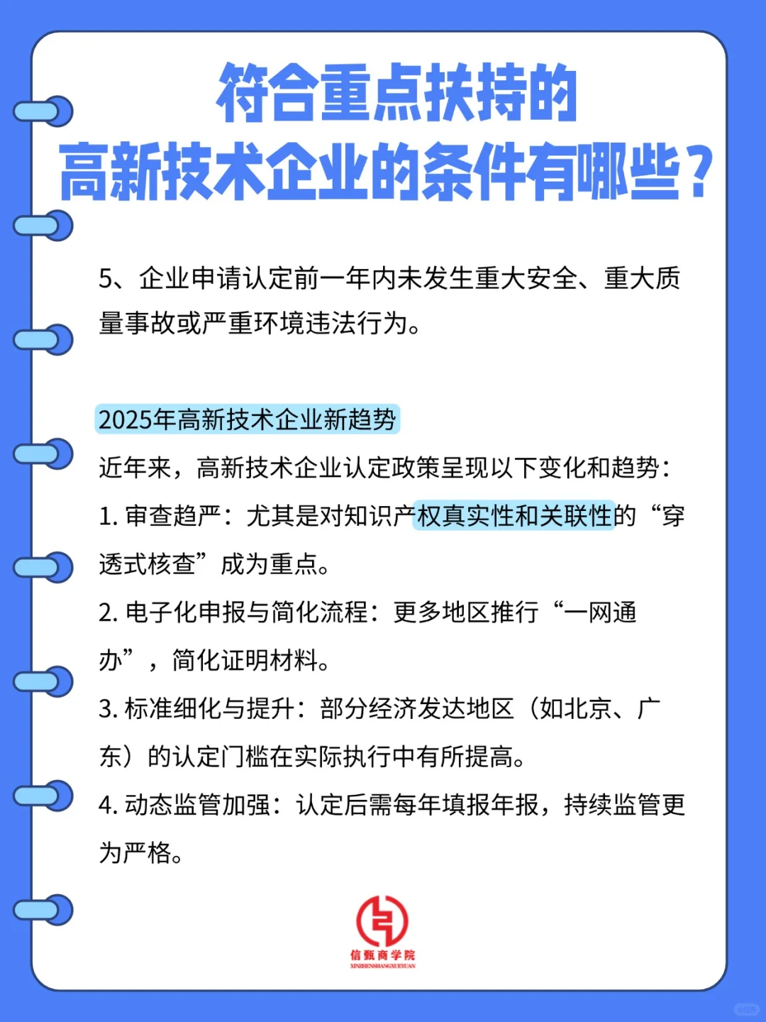 2025高企认定指南｜5大核心条件+4大新趋势