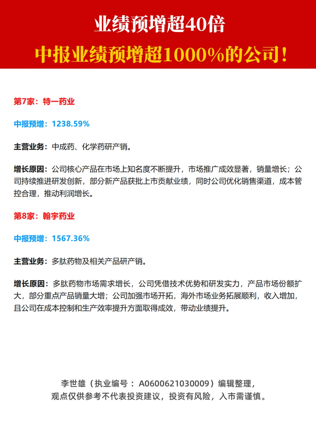暴涨4011%！25年中报业绩预增超1000%的公司