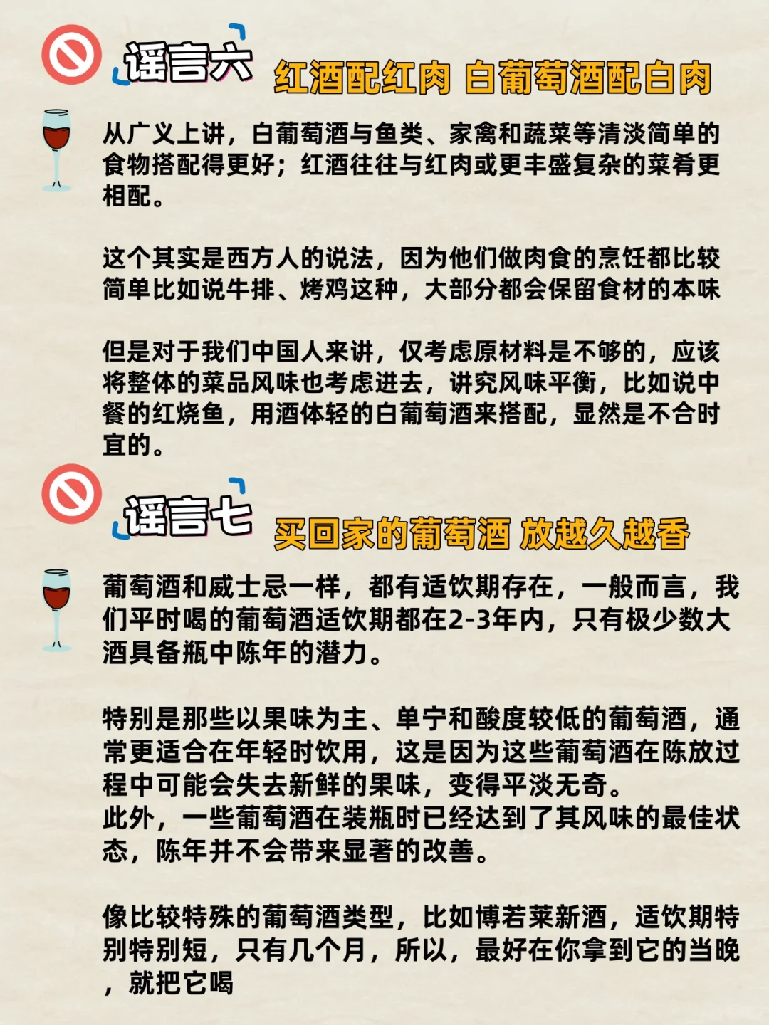 葡萄酒十大谣言