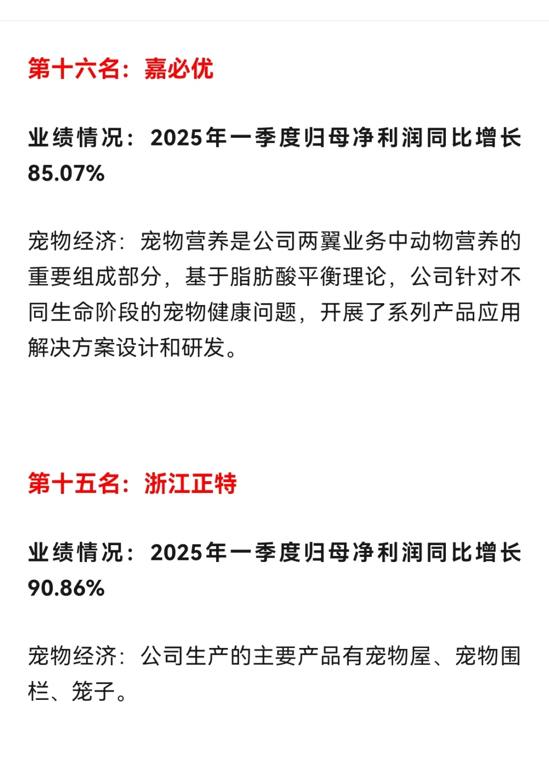 宠物经济一季度业绩TOP20
