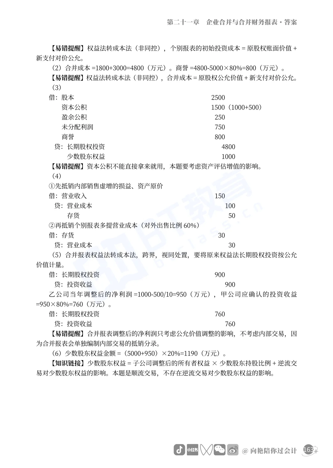 这是近几年合并报表的真题汇总，必须会