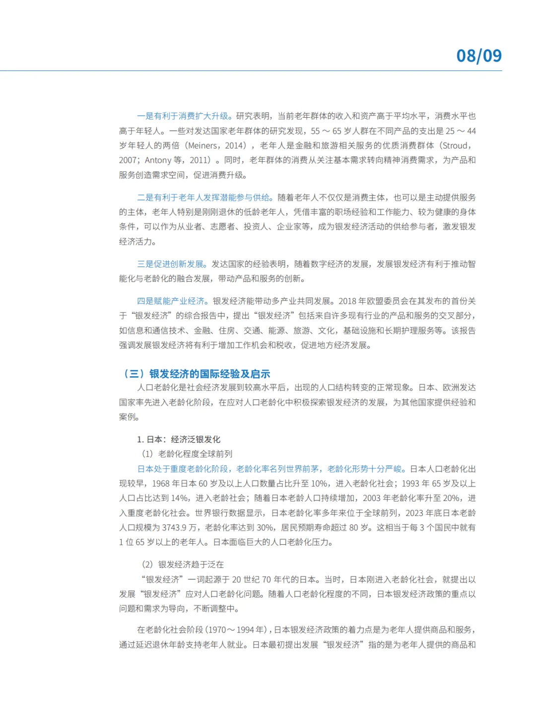 银发电商 —— 银发经济发展的新探索