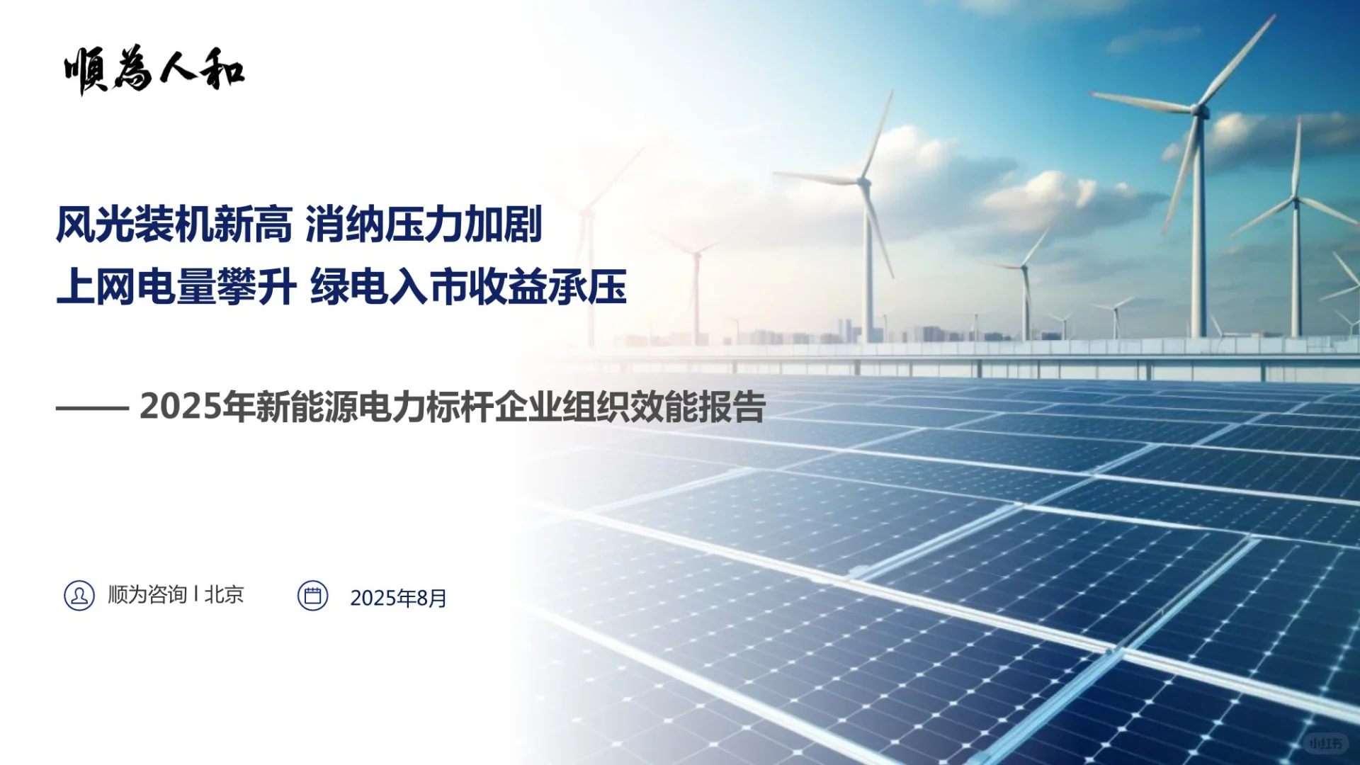 新能源电力行业效能深度解析