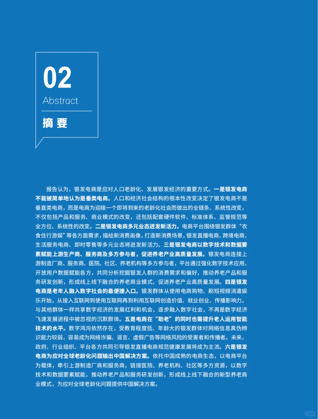 银发电商 —— 银发经济发展的新探索