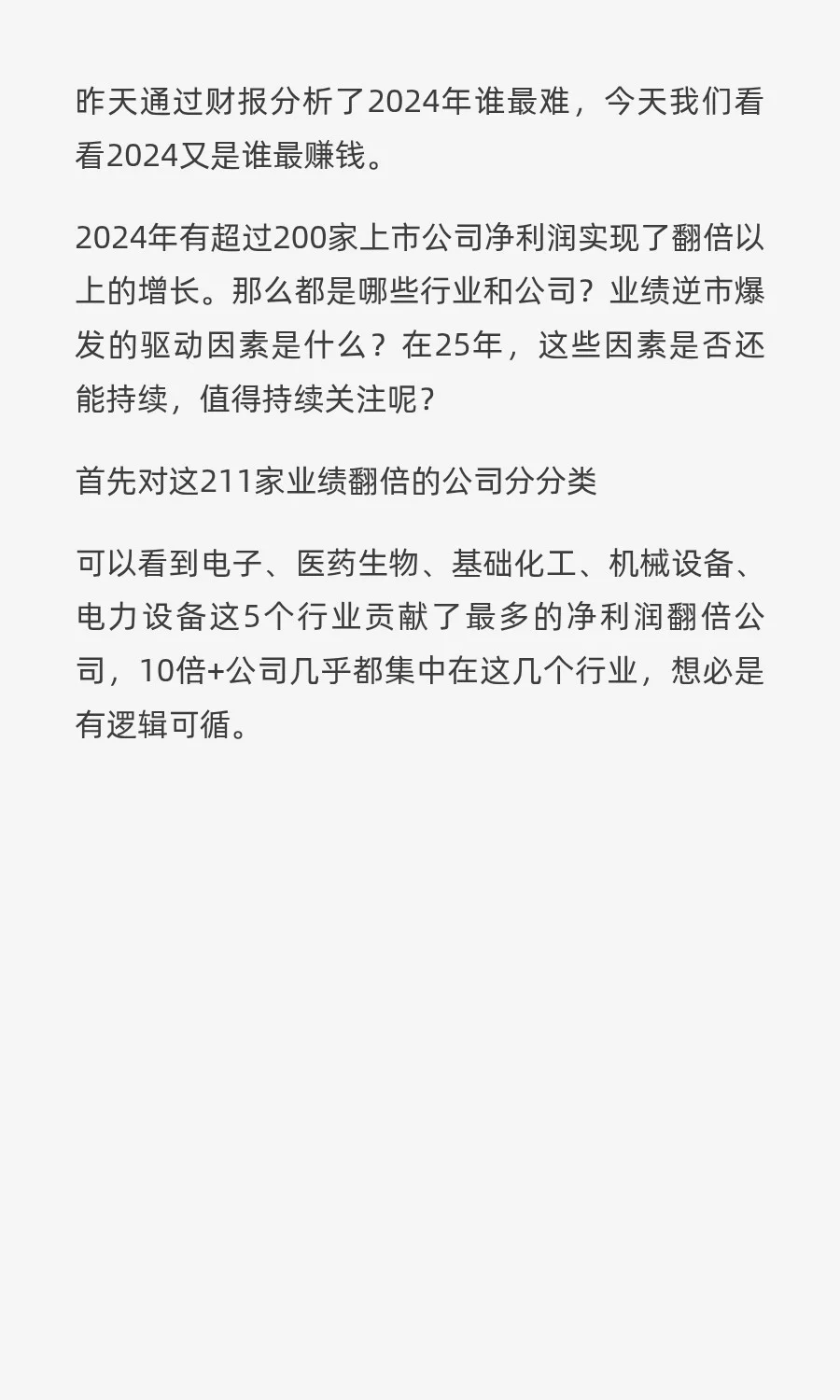 拆解200家业绩翻倍公司财报：揭秘25年业绩