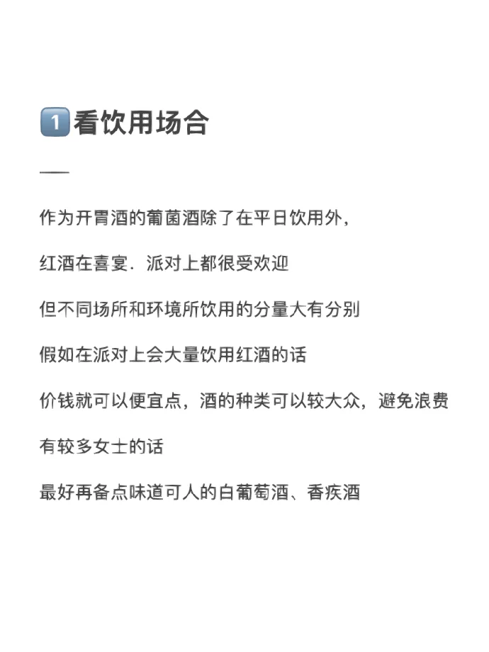 如何挑选葡萄酒｜学会这8招，就算入门了?