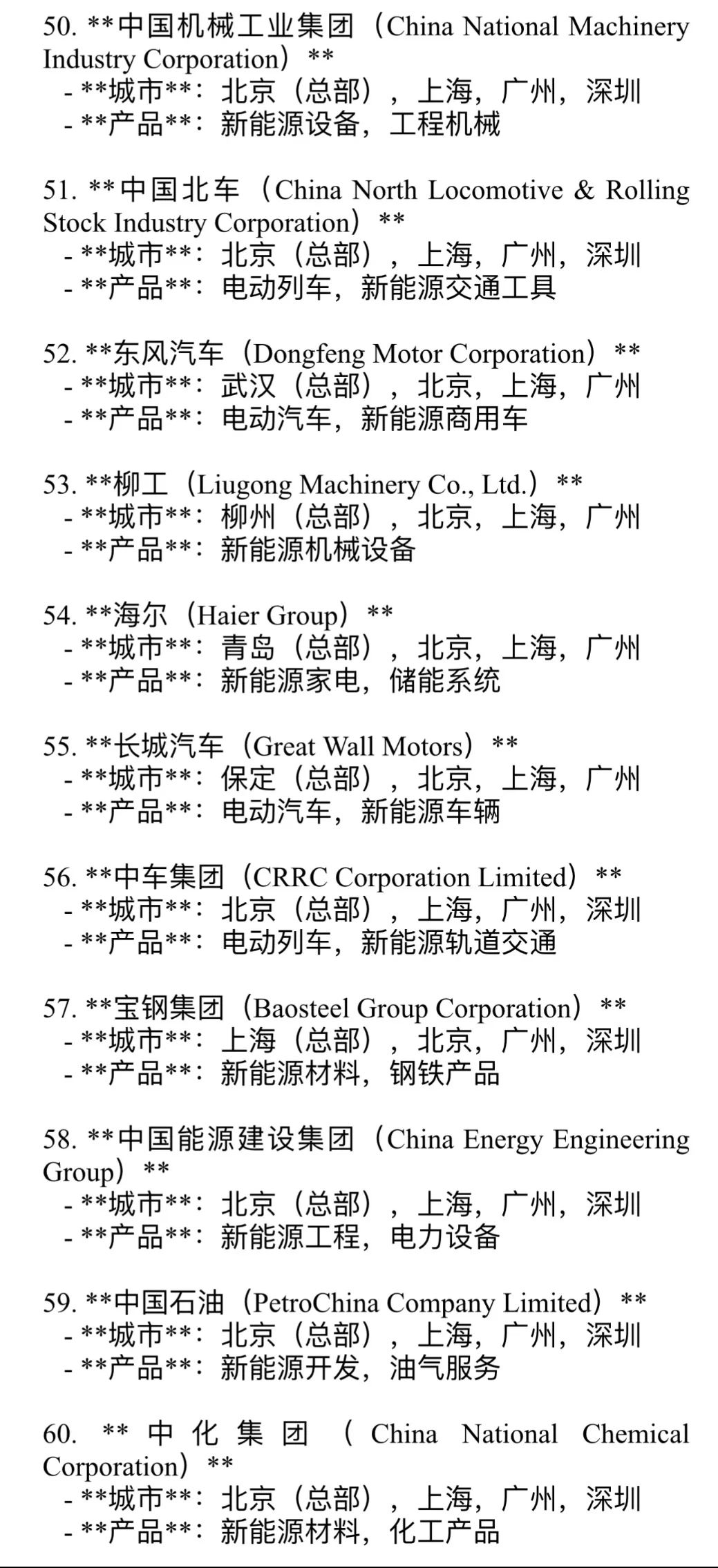 新能源｜中国top100家企业你pick谁❗️❓