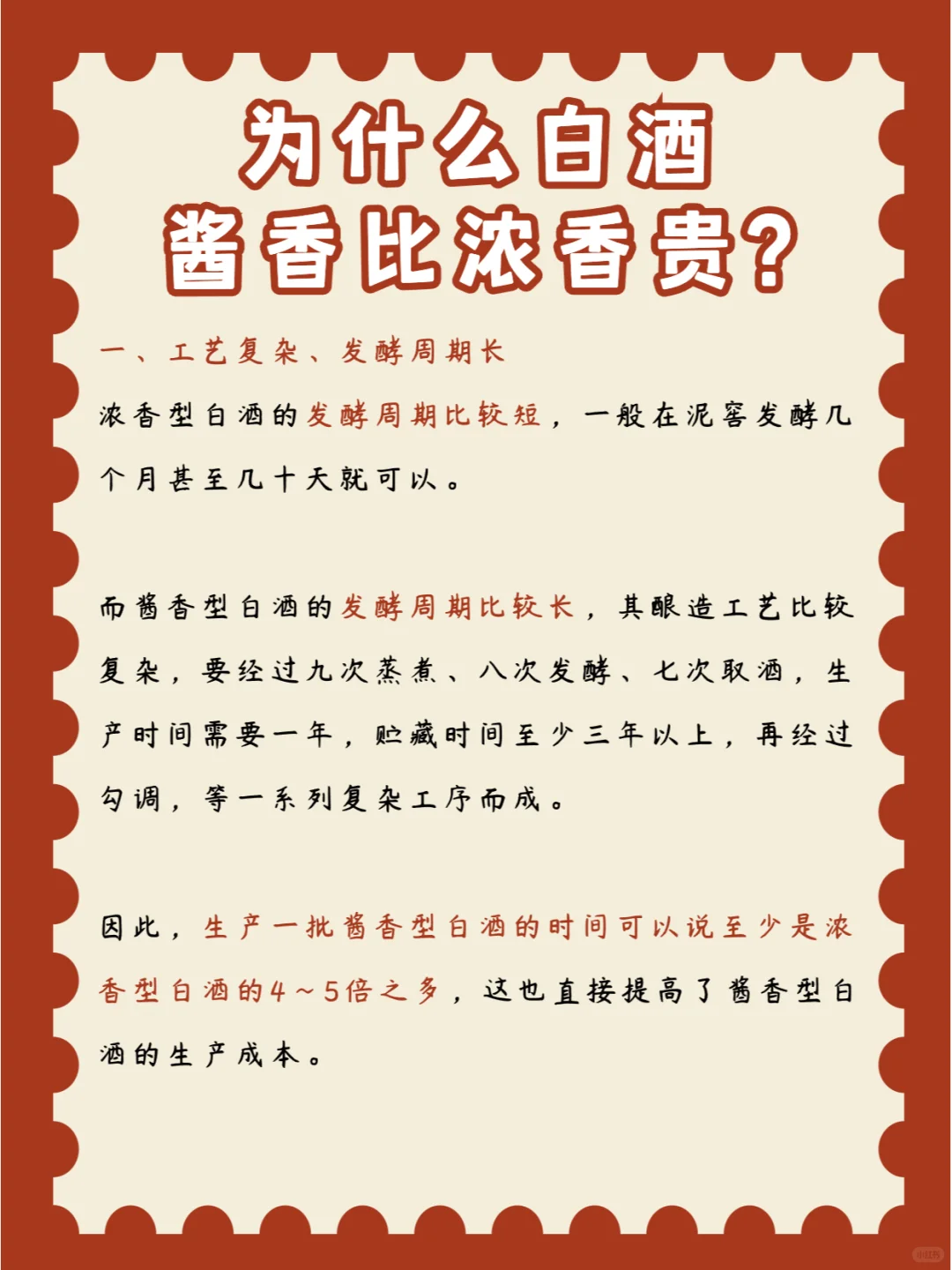 ?为何酱香型白酒价格普遍高于浓香型？