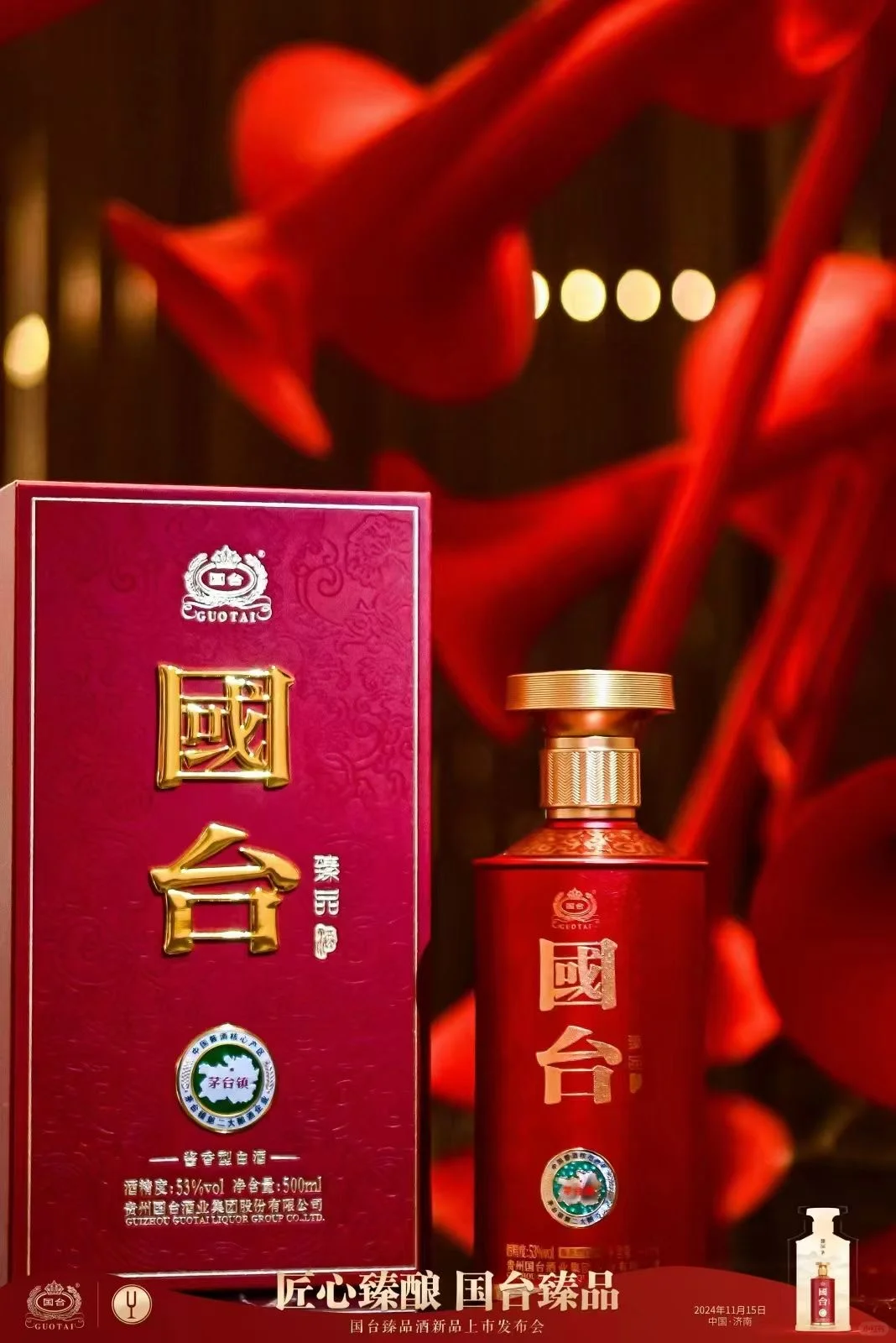 新潮流，新征程，喝国台，发大财！