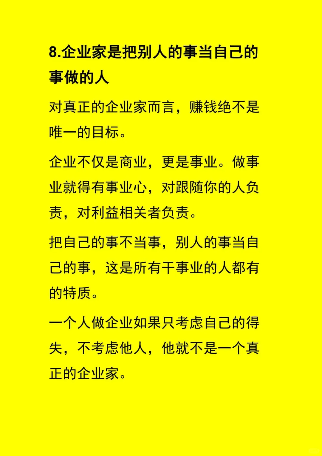 企业家十大特质