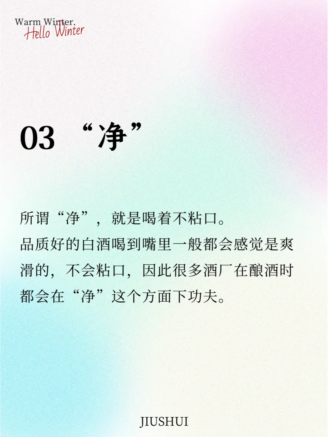 超全面的白酒口感形容介绍