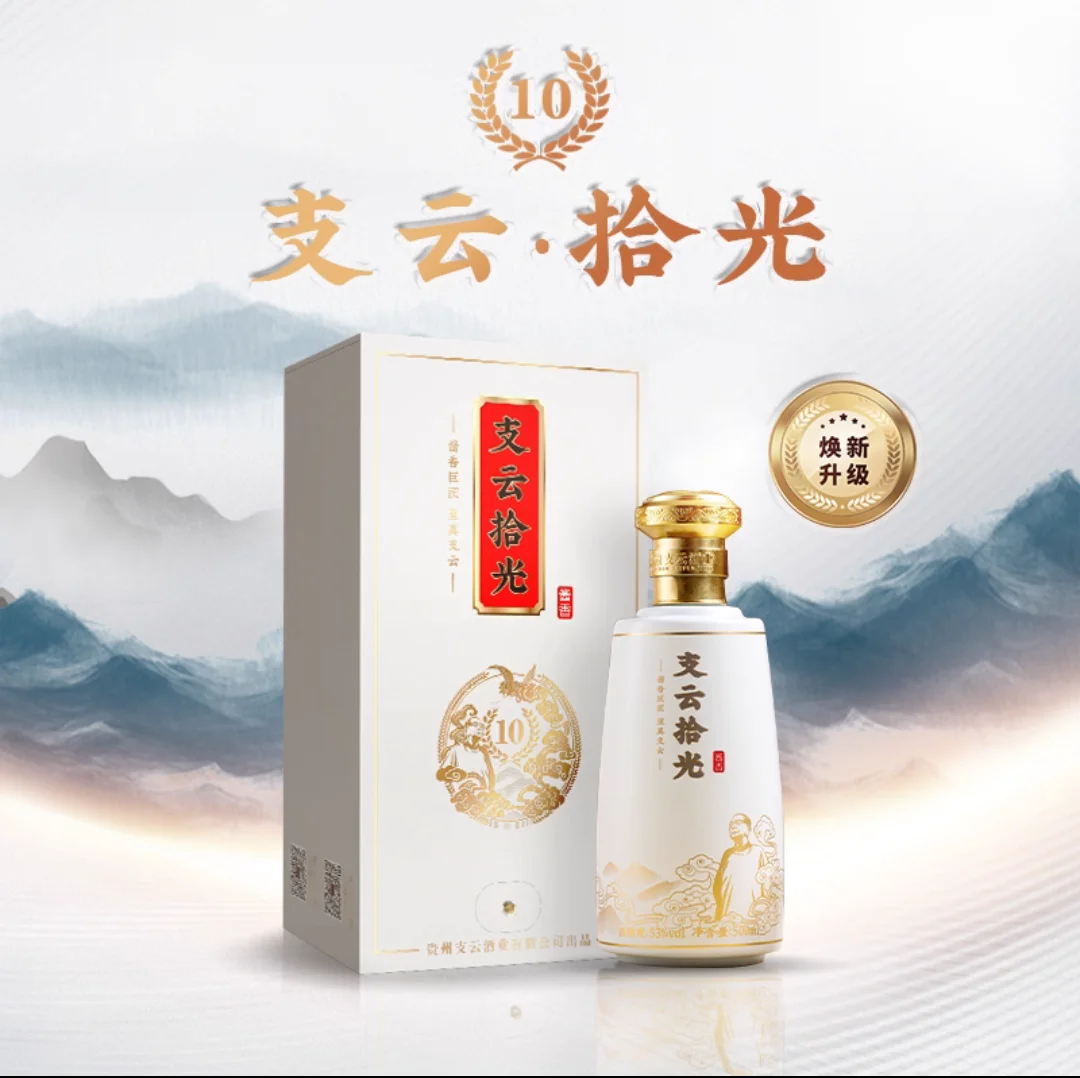 ?拾光酱香53度，贵州纯粮酒新宠！