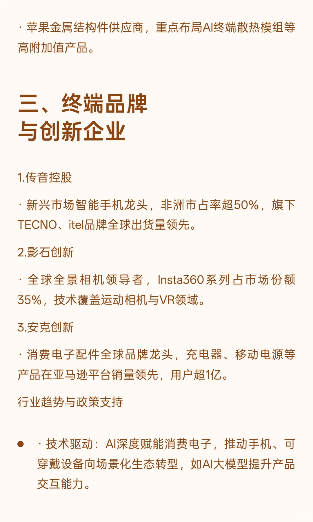 消费电子类龙头公司