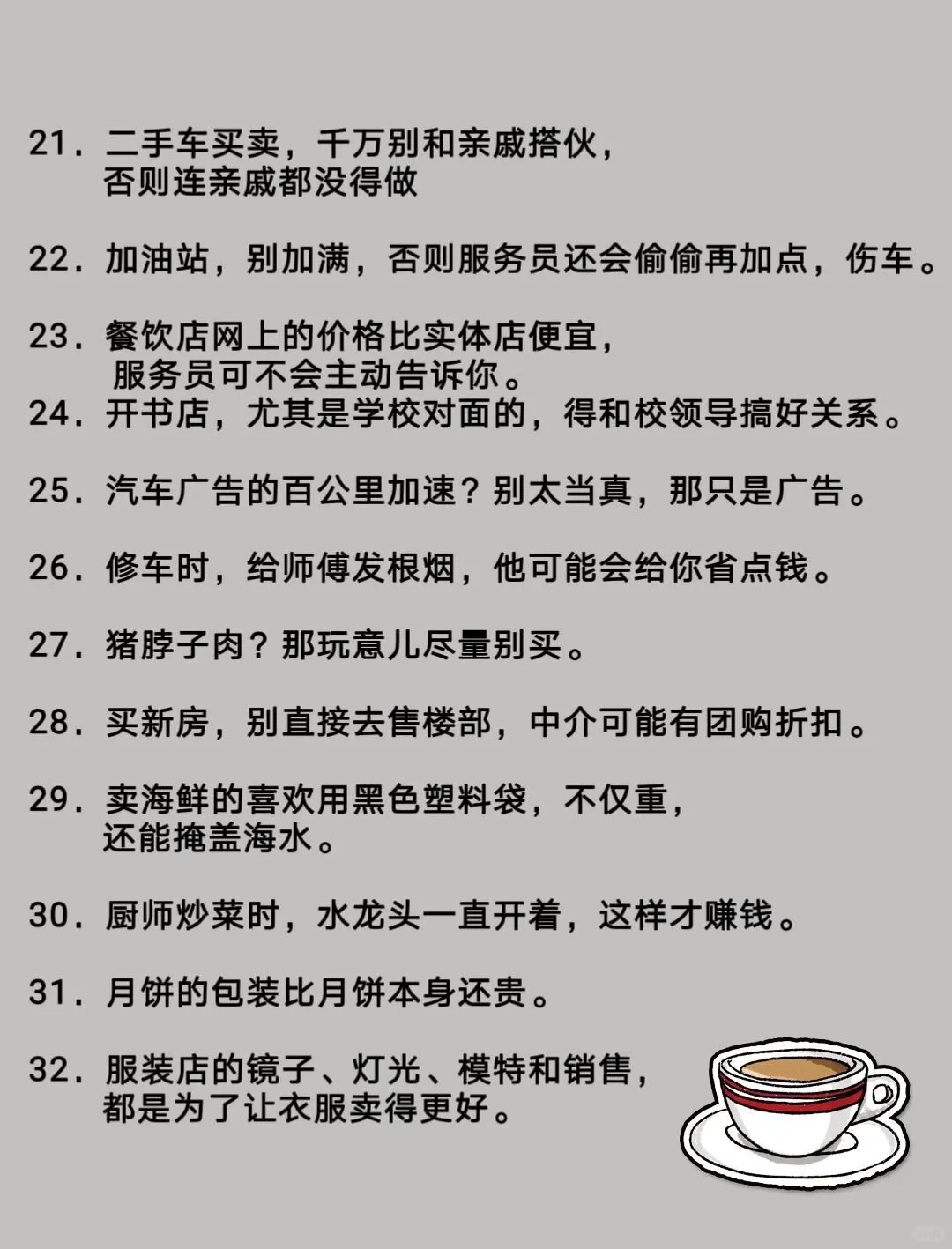 行业潜规则