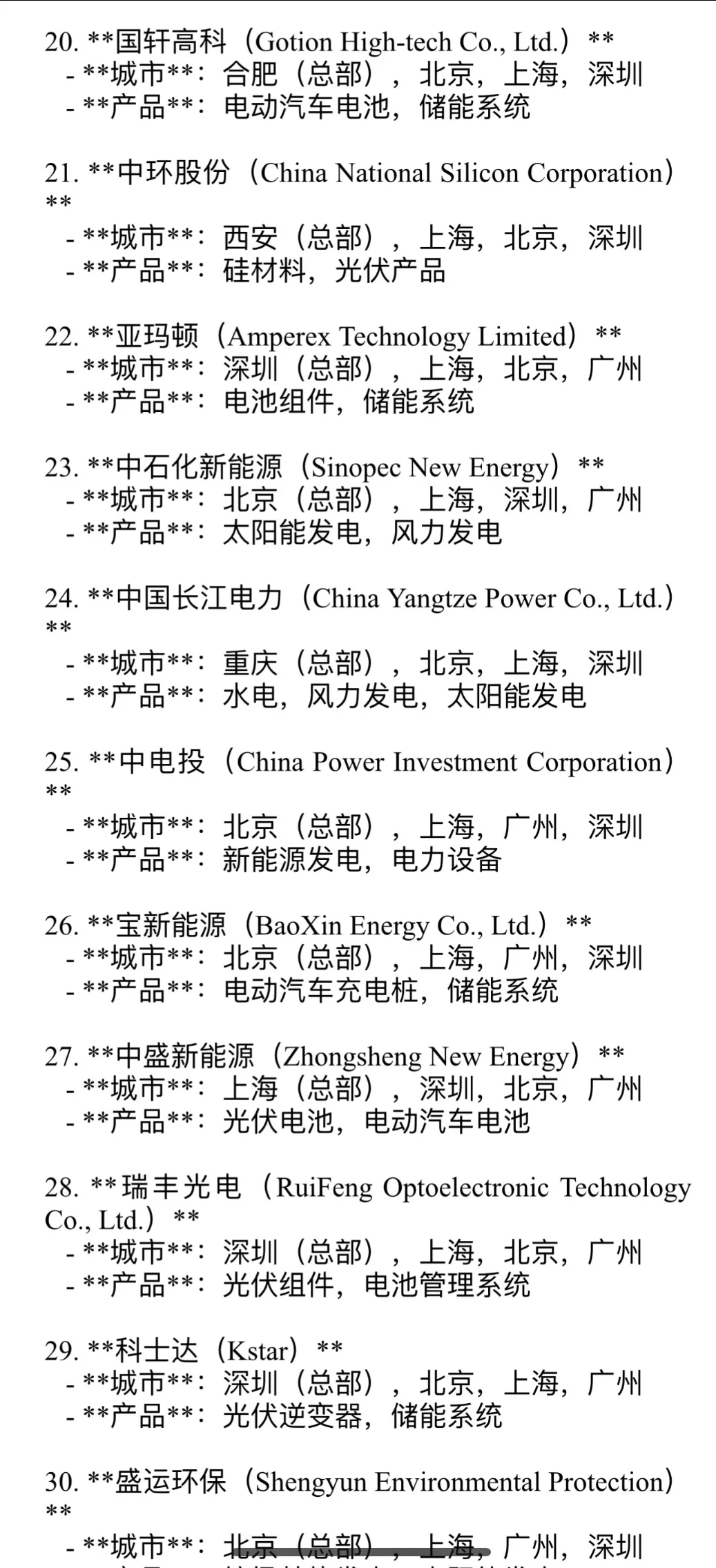 新能源｜中国top100家企业你pick谁❗️❓