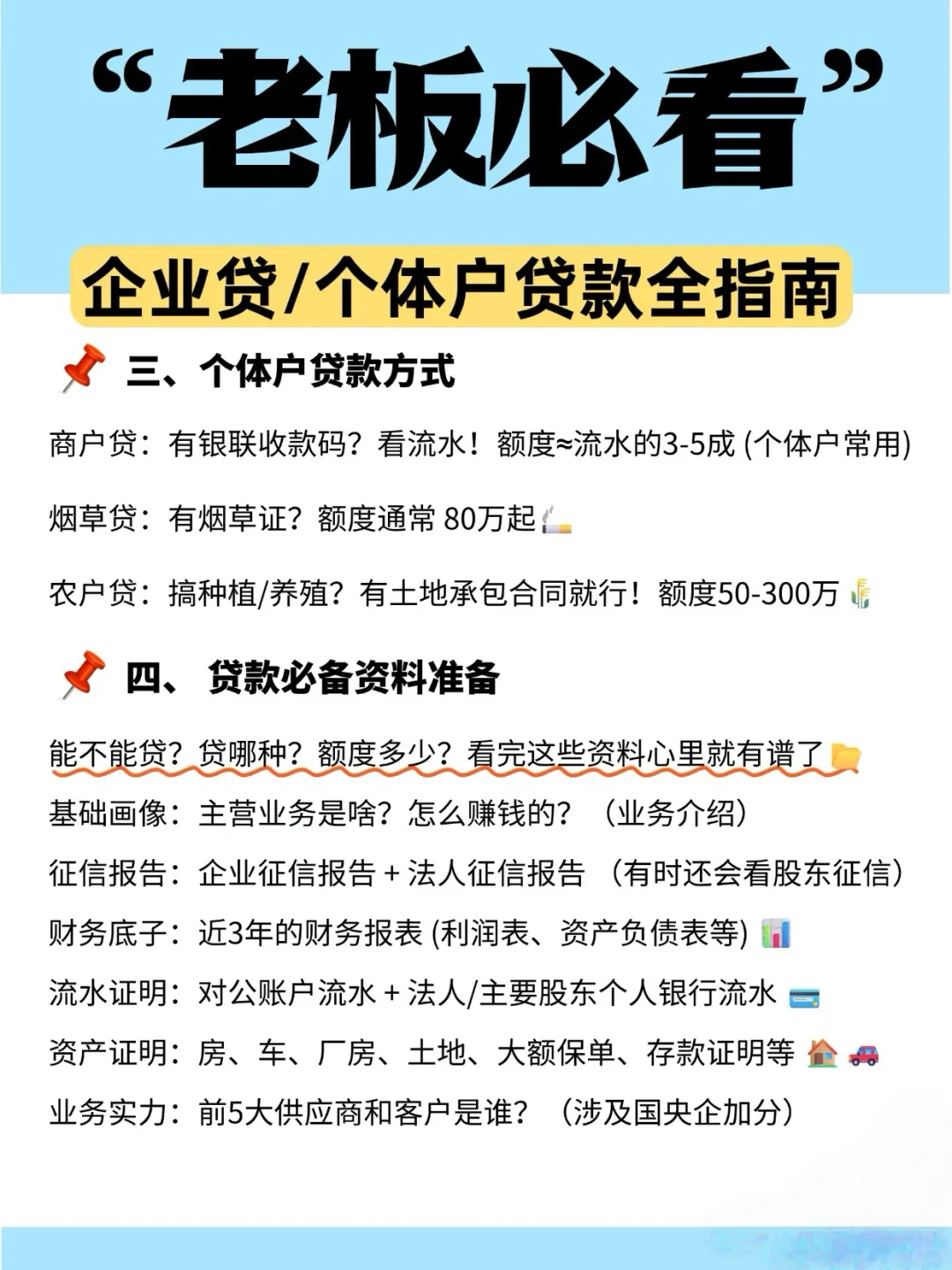 各行业的老板看一看