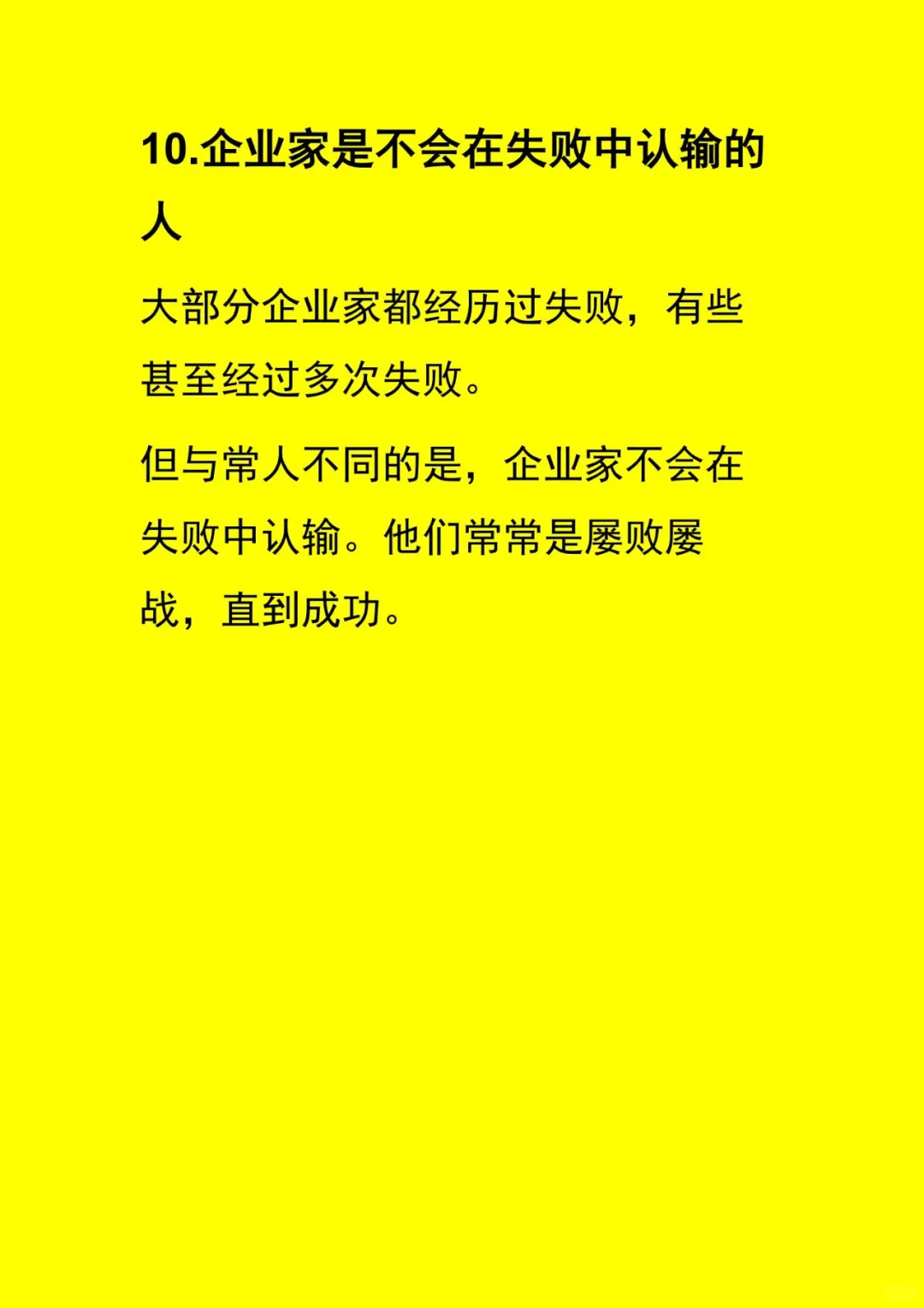 企业家十大特质