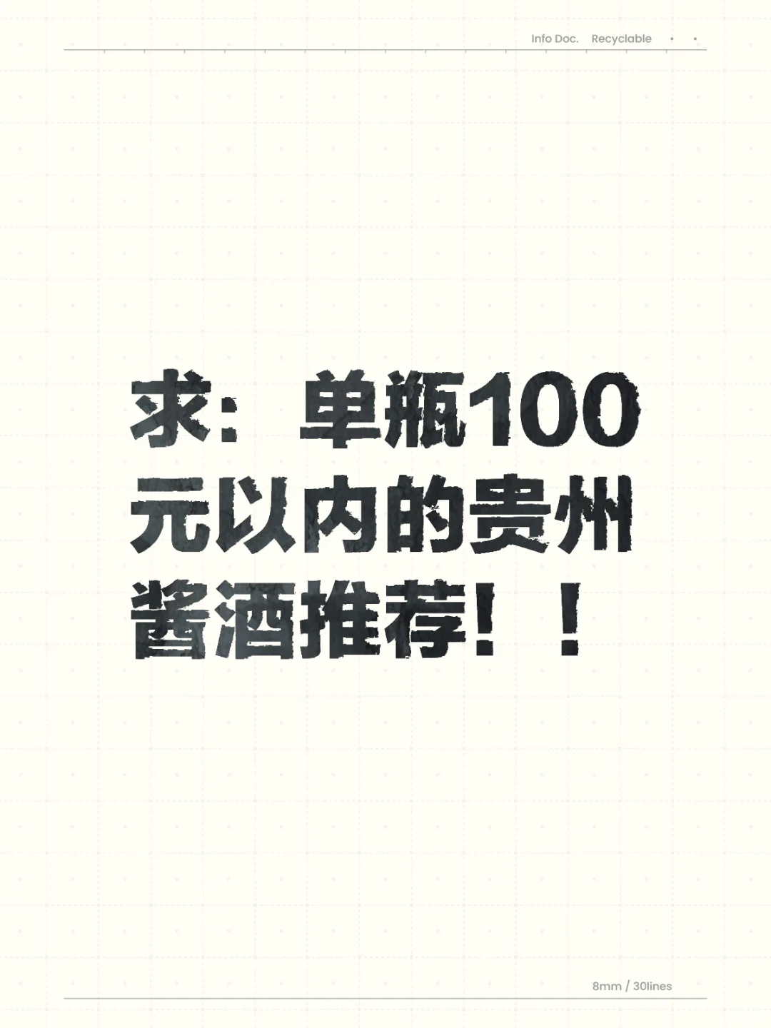 求酱酒推荐！