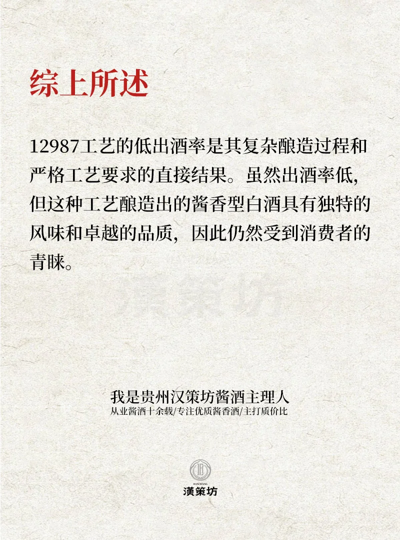 酱酒贵的原因|只有7.5%的出酒率
