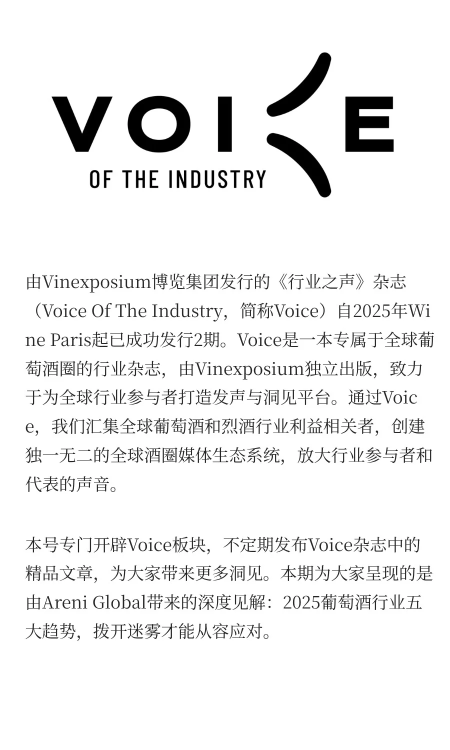 Voice行业洞见丨2025葡萄酒行业到底怎么样