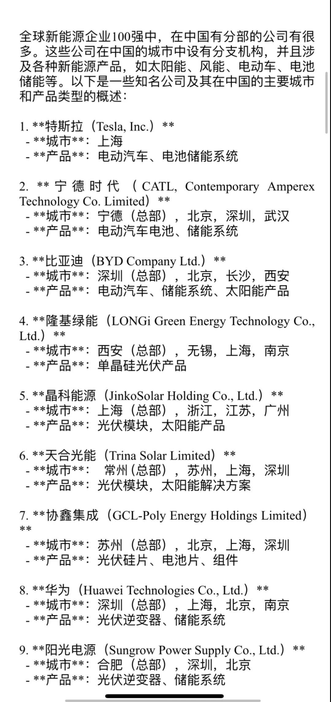 新能源｜中国top100家企业你pick谁❗️❓