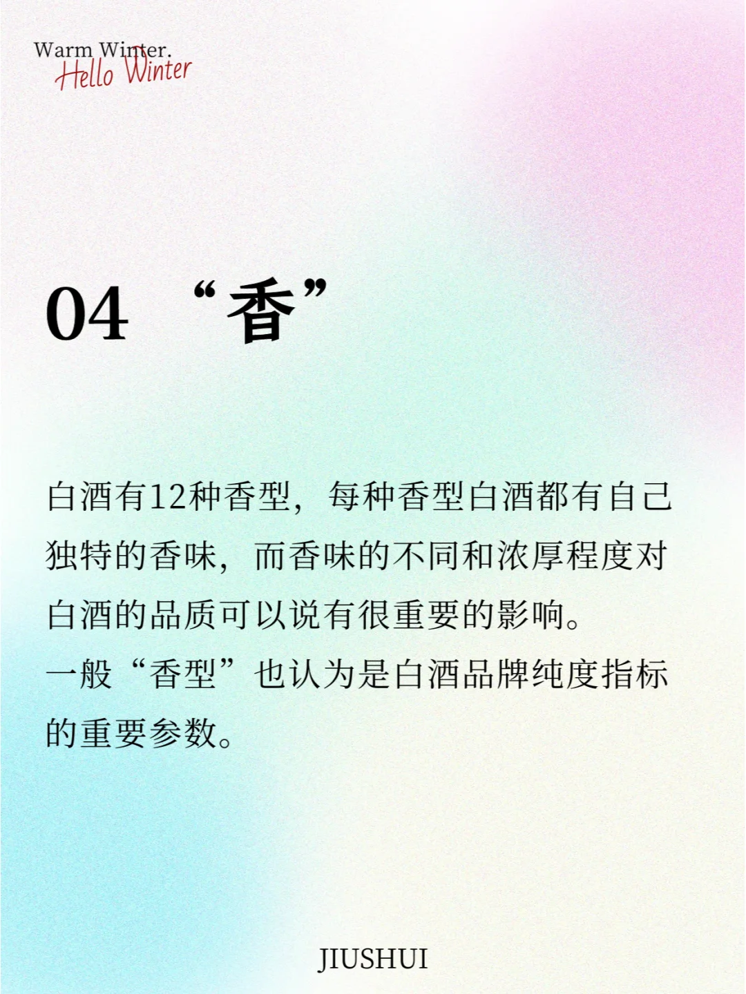 超全面的白酒口感形容介绍