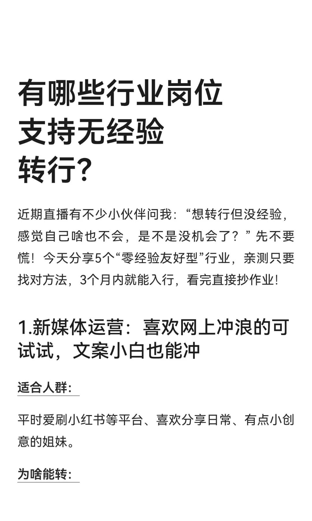 有哪些行业岗位支持无经验转行？