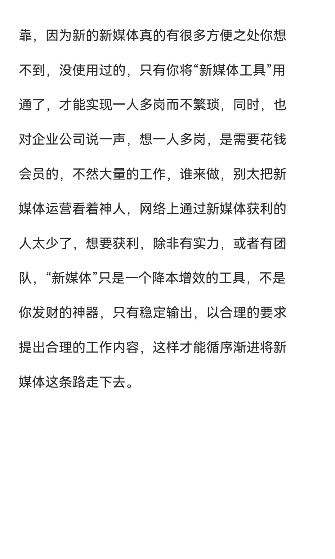 新媒体运营是逐步淘汰的行业了